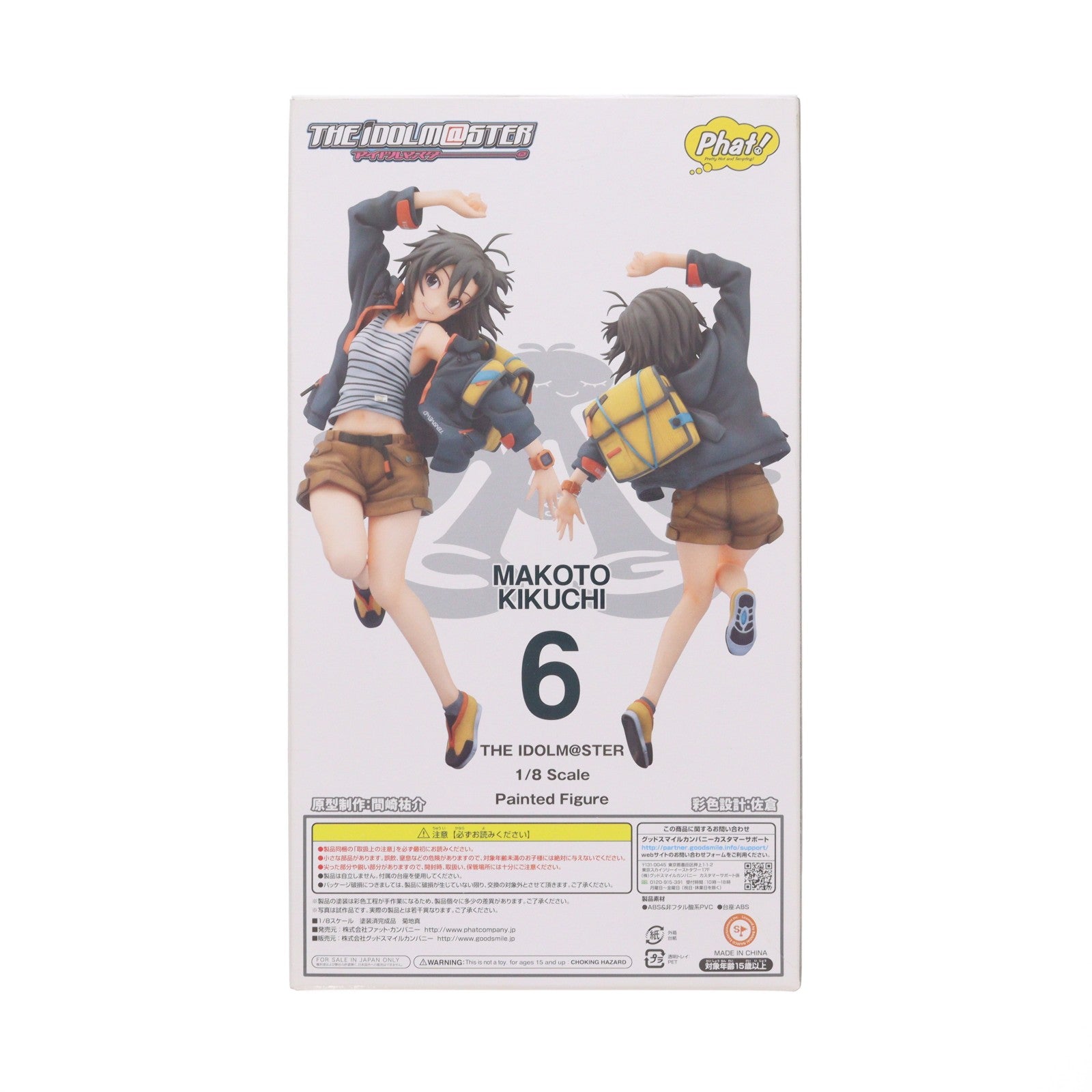 【中古即納】[FIG] 菊地真(きくちまこと) アイドルマスター(THE IDOLM@STER) 1/8 完成品 フィギュア Phat!(ファット・カンパニー)(20151025)