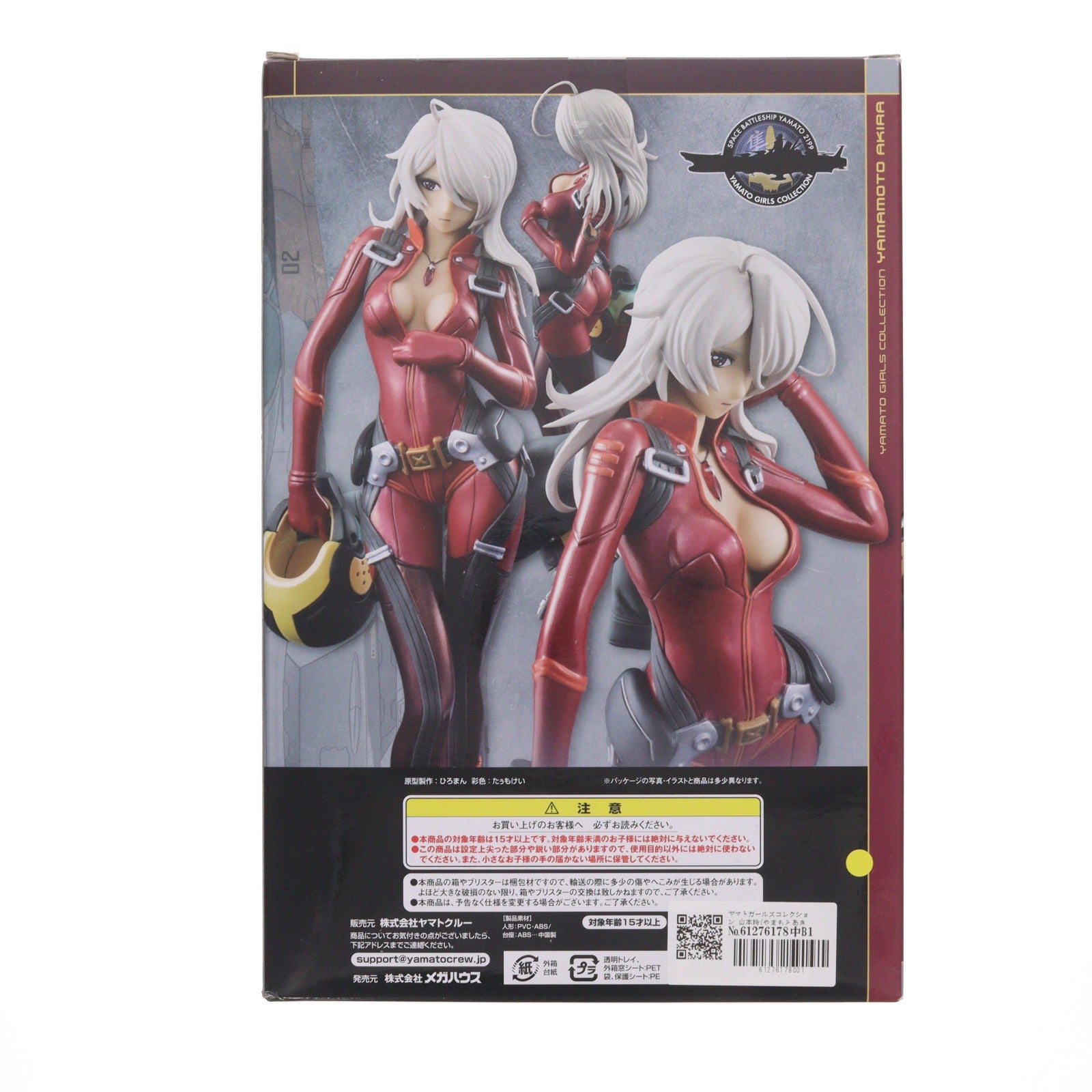 【中古即納】[FIG] ヤマトガールズコレクション 山本玲(やまもとあきら) パイロットスーツVer. YCオリジナルカラーver.2 宇宙戦艦ヤマト2199 1/8 完成品 フィギュア ヤマトクループレミアム会員限定 メガハウス(20140531)