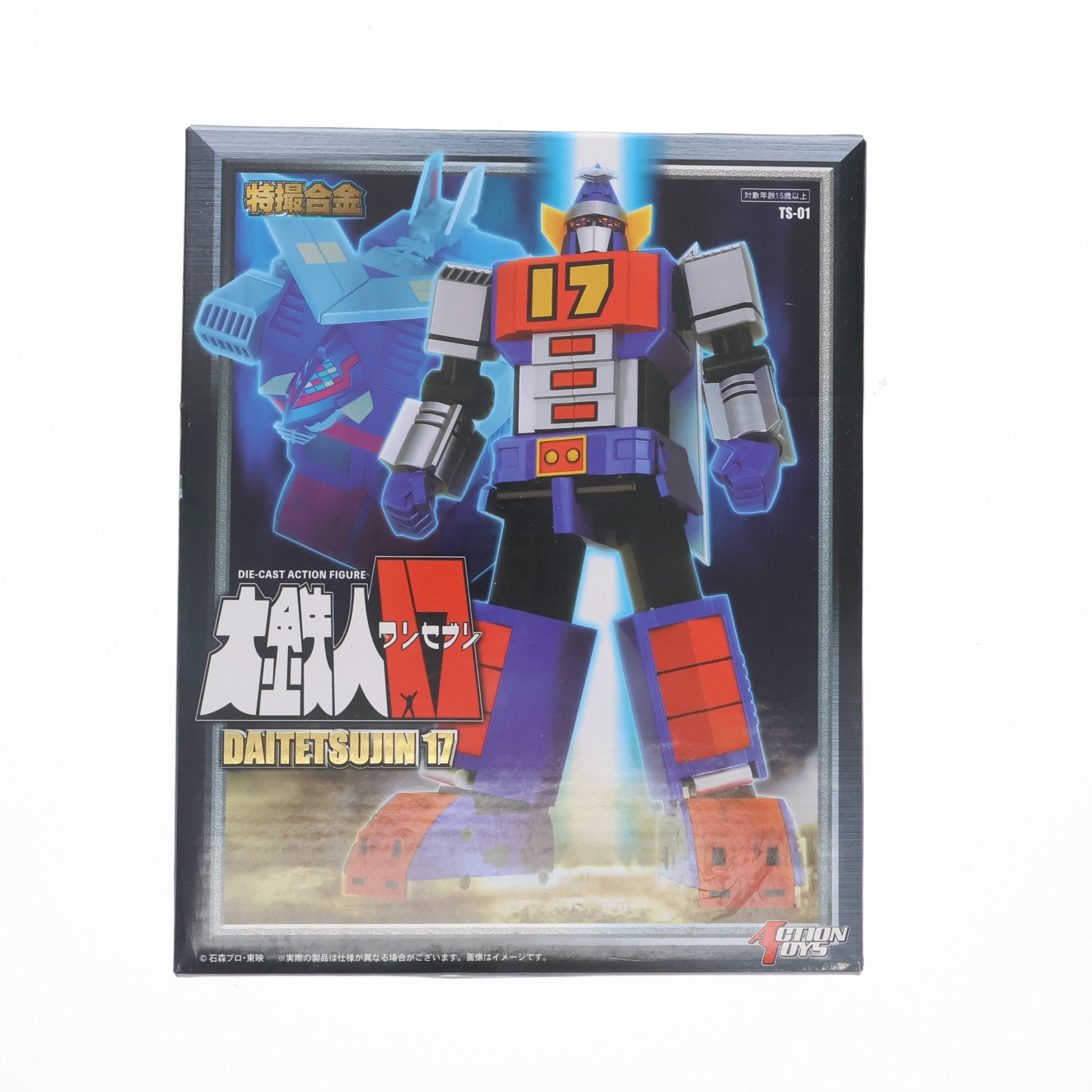 【中古即納】[FIG] 大鉄人17(ワンセブン) 完成品 ダイキャストアクションフィギュア(TS-01) ACTION TOYS(アクショントイズ)(20171019)