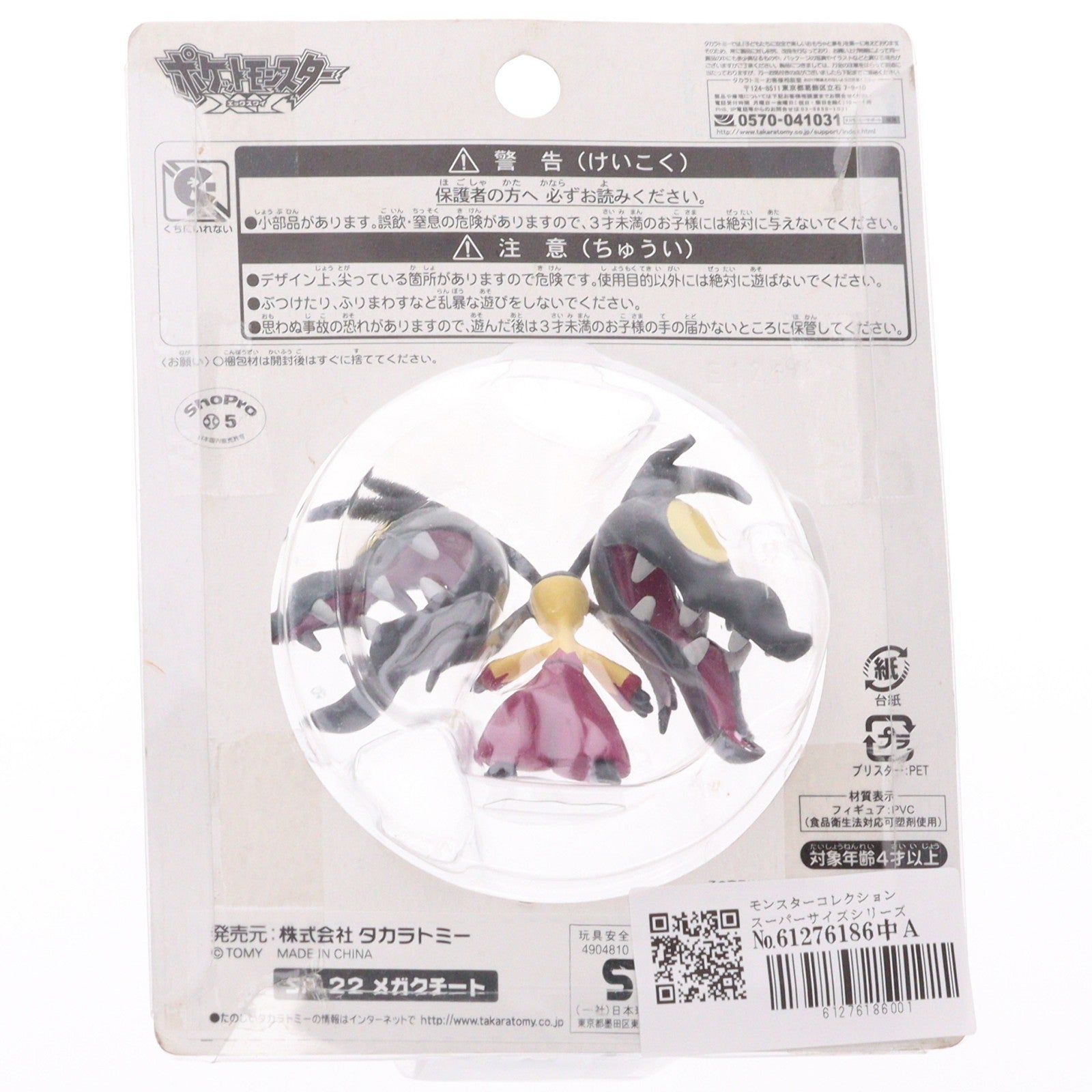 【中古即納】[FIG] モンスターコレクション スーパーサイズシリーズ SP-22 メガクチート ポケットモンスターXY 完成品 フィギュア タカラトミー(20140628)