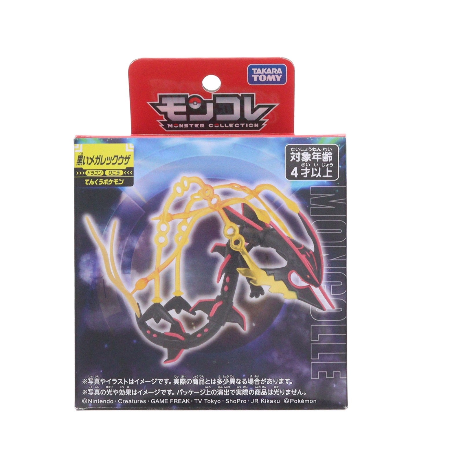 【中古即納】[FIG] モンスターコレクション 黒いメガレックウザ ポケットモンスター 完成品 フィギュア タカラトミー(20260314)