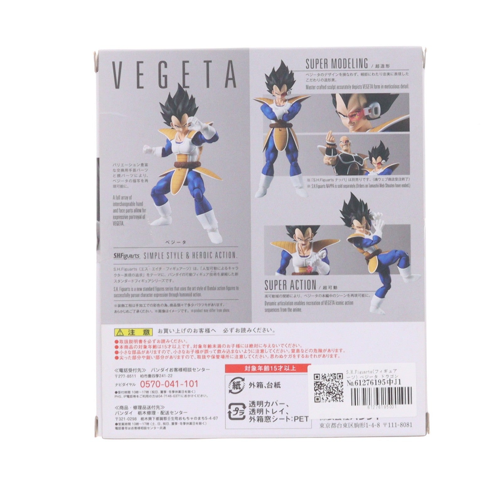【中古即納】[FIG] S.H.Figuarts(フィギュアーツ) ベジータ ドラゴンボールZ 完成品 可動フィギュア バンダイ(20170721)