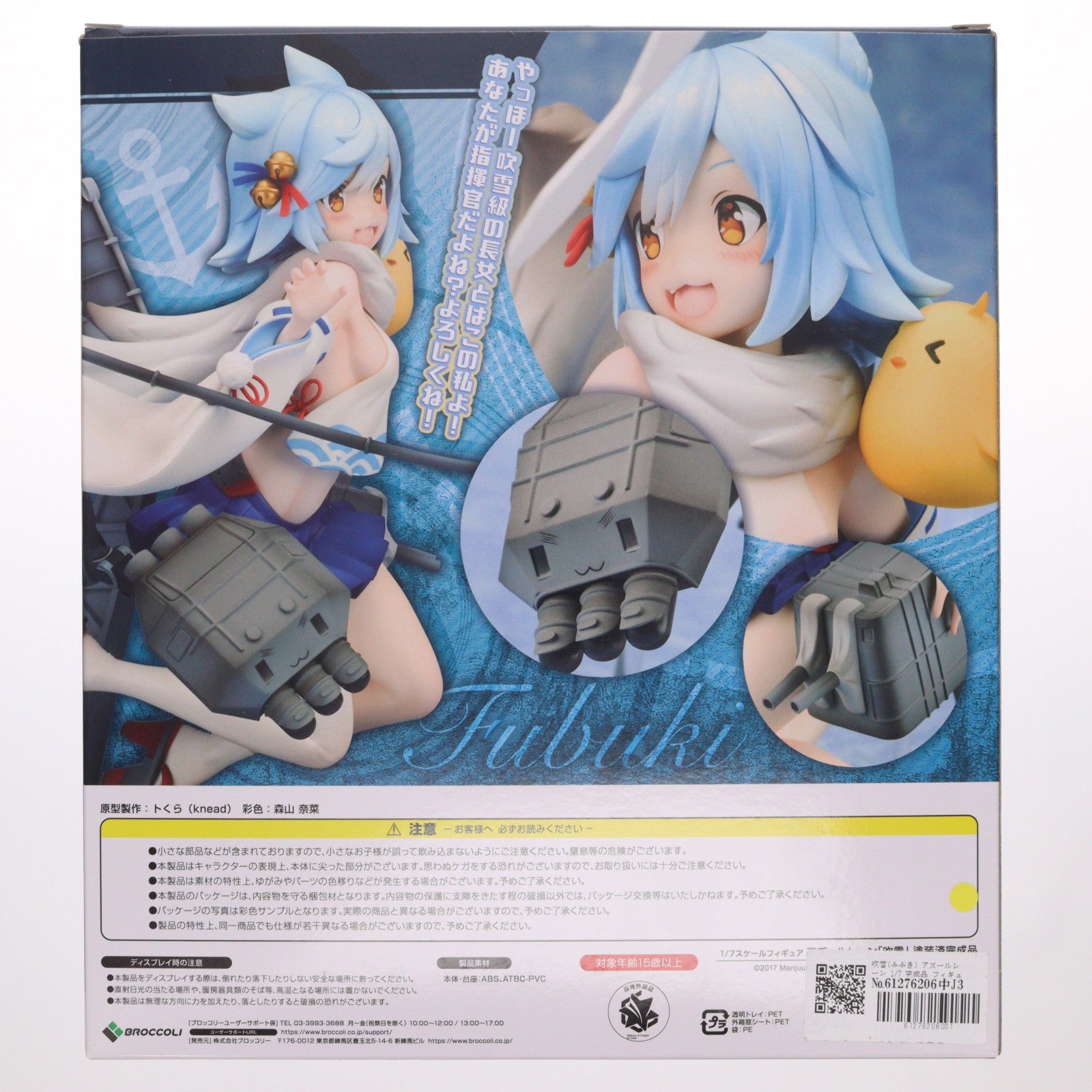 【中古即納】[FIG] 吹雪(ふぶき) アズールレーン 1/7 完成品 フィギュア ブロッコリー(20200426)