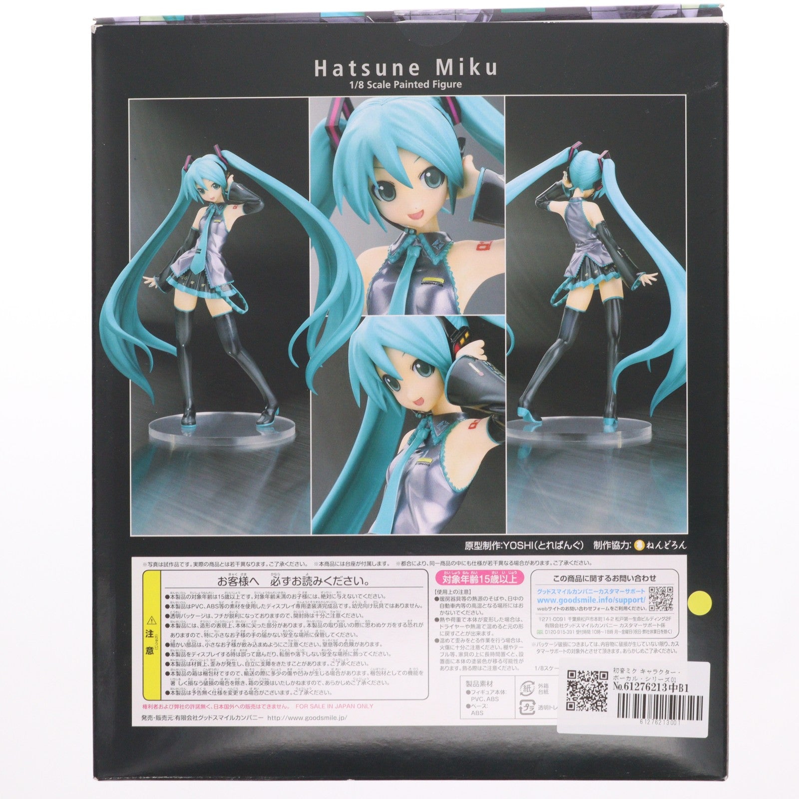 【中古即納】[FIG] 初音ミク キャラクター・ボーカル・シリーズ01 1/8 完成品 フィギュア グッドスマイルカンパニー(20110719)
