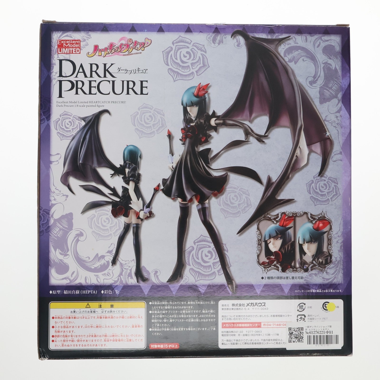 【中古即納】[FIG] 一部オンラインショップ限定 エクセレントモデル LIMITED ダークプリキュア ハートキャッチプリキュア! 1/8 完成品 フィギュア  メガハウス(20111216)