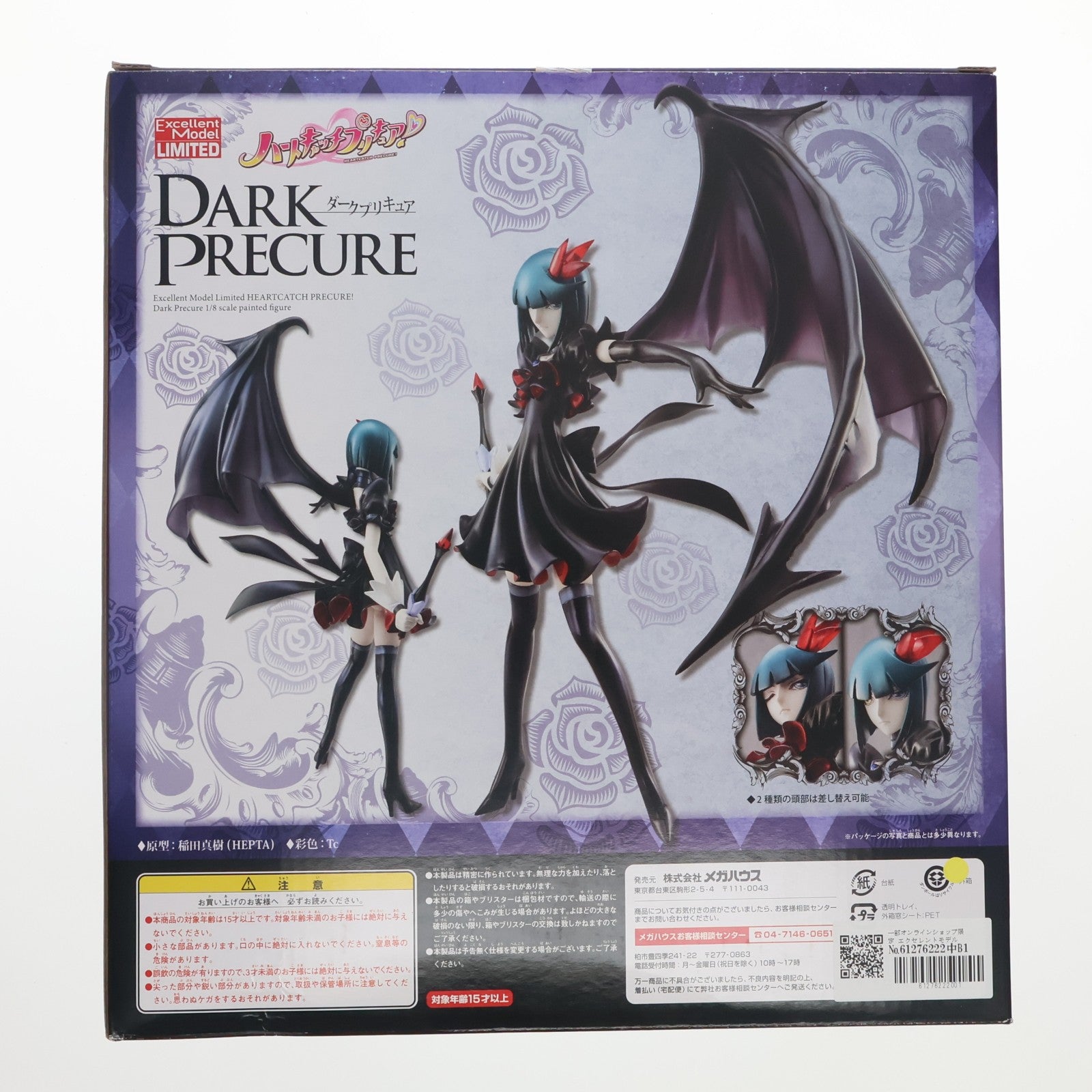 【中古即納】[FIG] 一部オンラインショップ限定 エクセレントモデル LIMITED ダークプリキュア ハートキャッチプリキュア! 1/8 完成品 フィギュア  メガハウス(20111216)