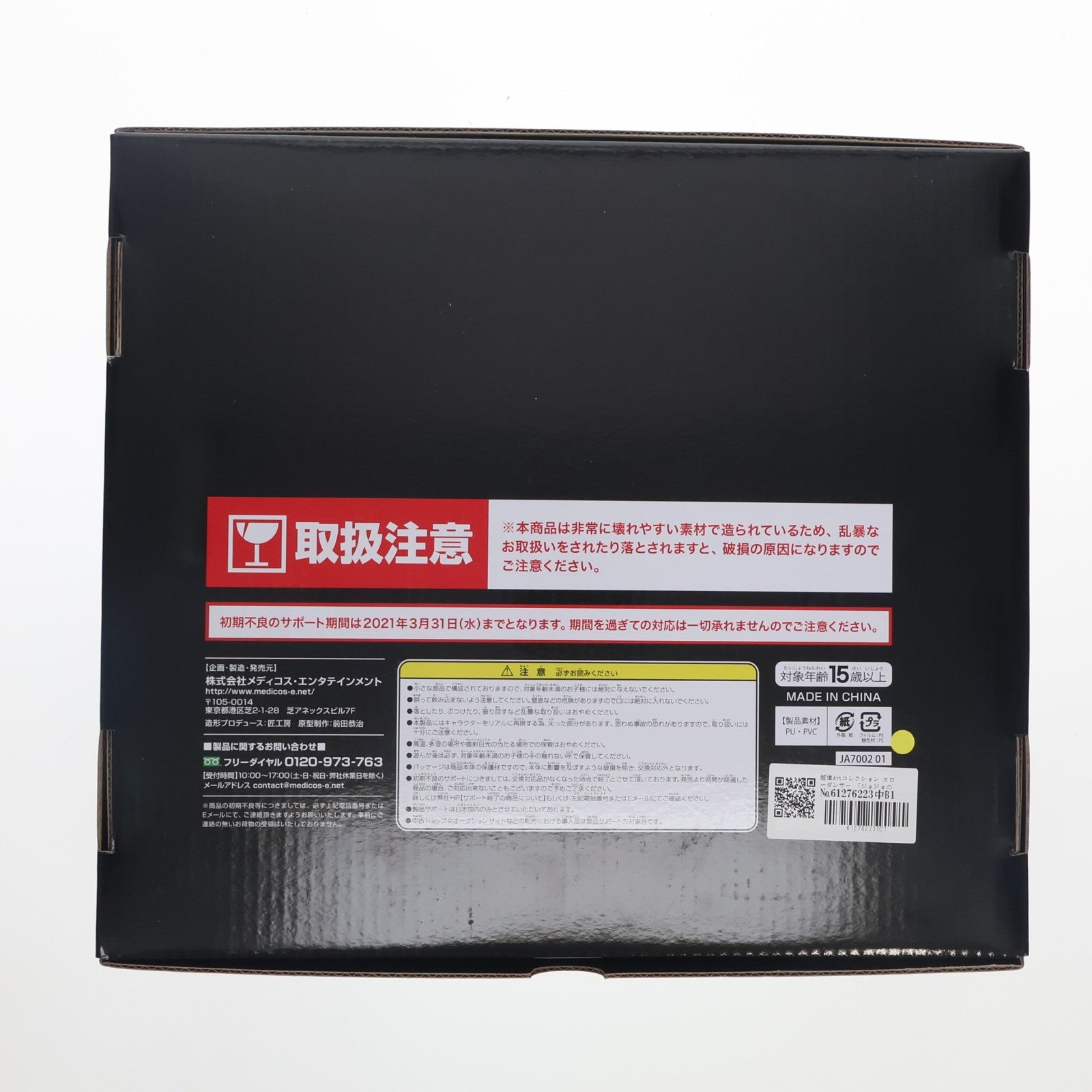 【中古即納】[FIG] MEDICOS ONLINE SHOP限定 超像Artコレクション スローダンサー ジョジョの奇妙な冒険 第7部 スティール・ボール・ラン 完成品 フィギュア メディコス・エンタテインメント(20210131)