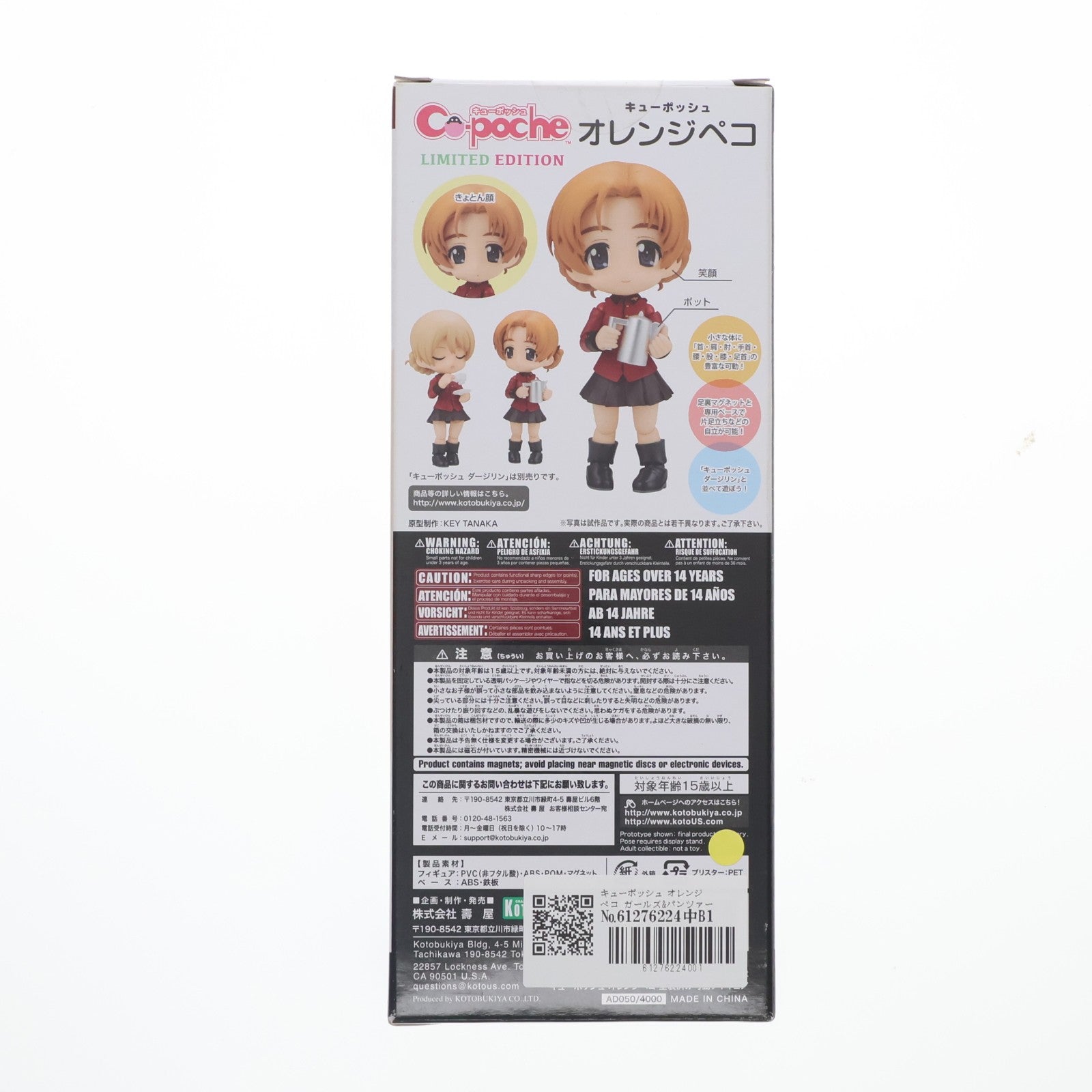 【中古即納】[FIG] キューポッシュ オレンジペコ ガールズ&パンツァー 劇場版 完成品 可動フィギュア ワンフェス2017夏&コトブキヤショップ限定(AD050) コトブキヤ(20170730)