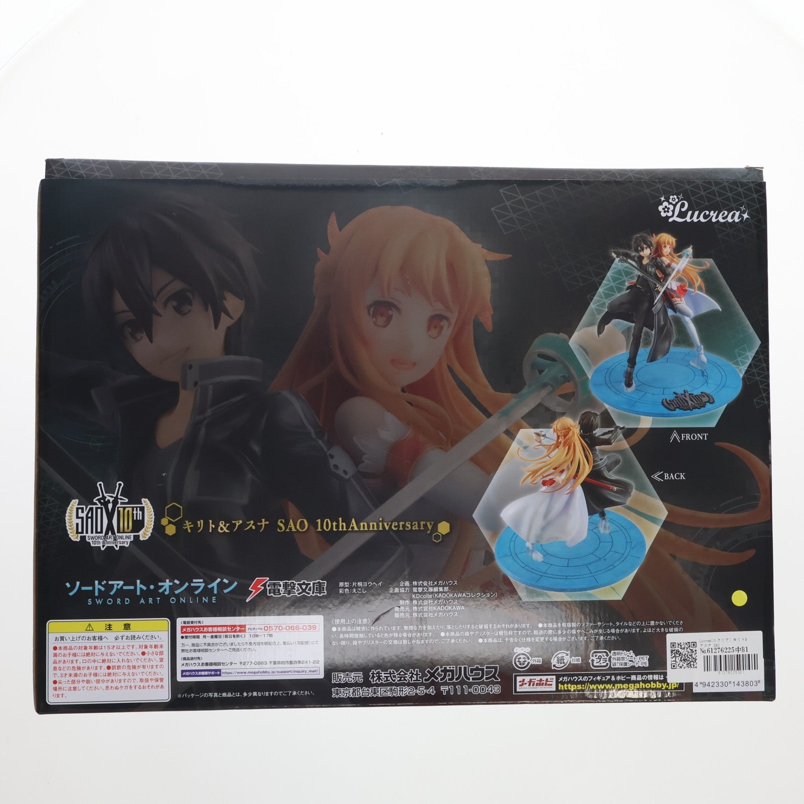 【中古即納】[FIG] Lucrea(ルクリア) キリト&アスナ SAO 10thAnniversary ソードアート・オンライン 完成品 フィギュア メガトレショップ&プレミアムバンダイ&あみあみ&電撃屋限定 メガハウス(20210228)