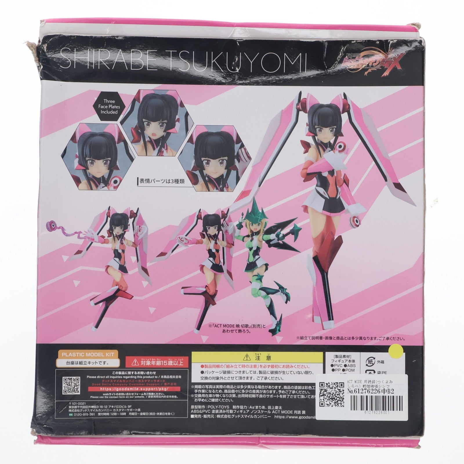 【中古即納】[FIG] ACT MODE 月読調(つくよみしらべ) 戦姫絶唱シンフォギアGX 完成品 可動フィギュア グッドスマイルカンパニー(20230716)