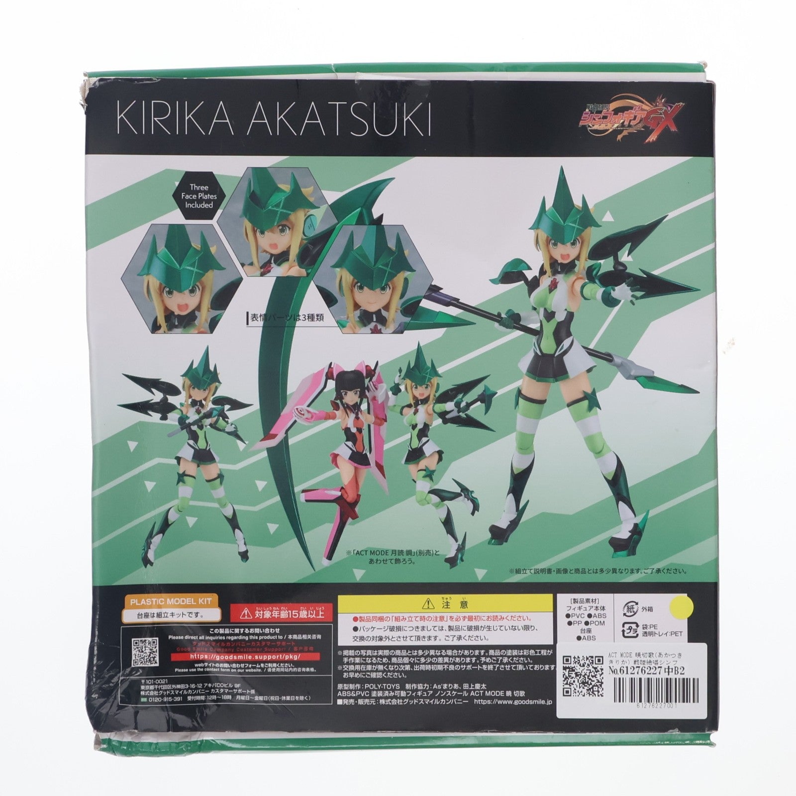 【中古即納】[FIG] ACT MODE 暁切歌(あかつききりか) 戦姫絶唱シンフォギアGX 完成品 可動フィギュア グッドスマイルカンパニー(20230615)