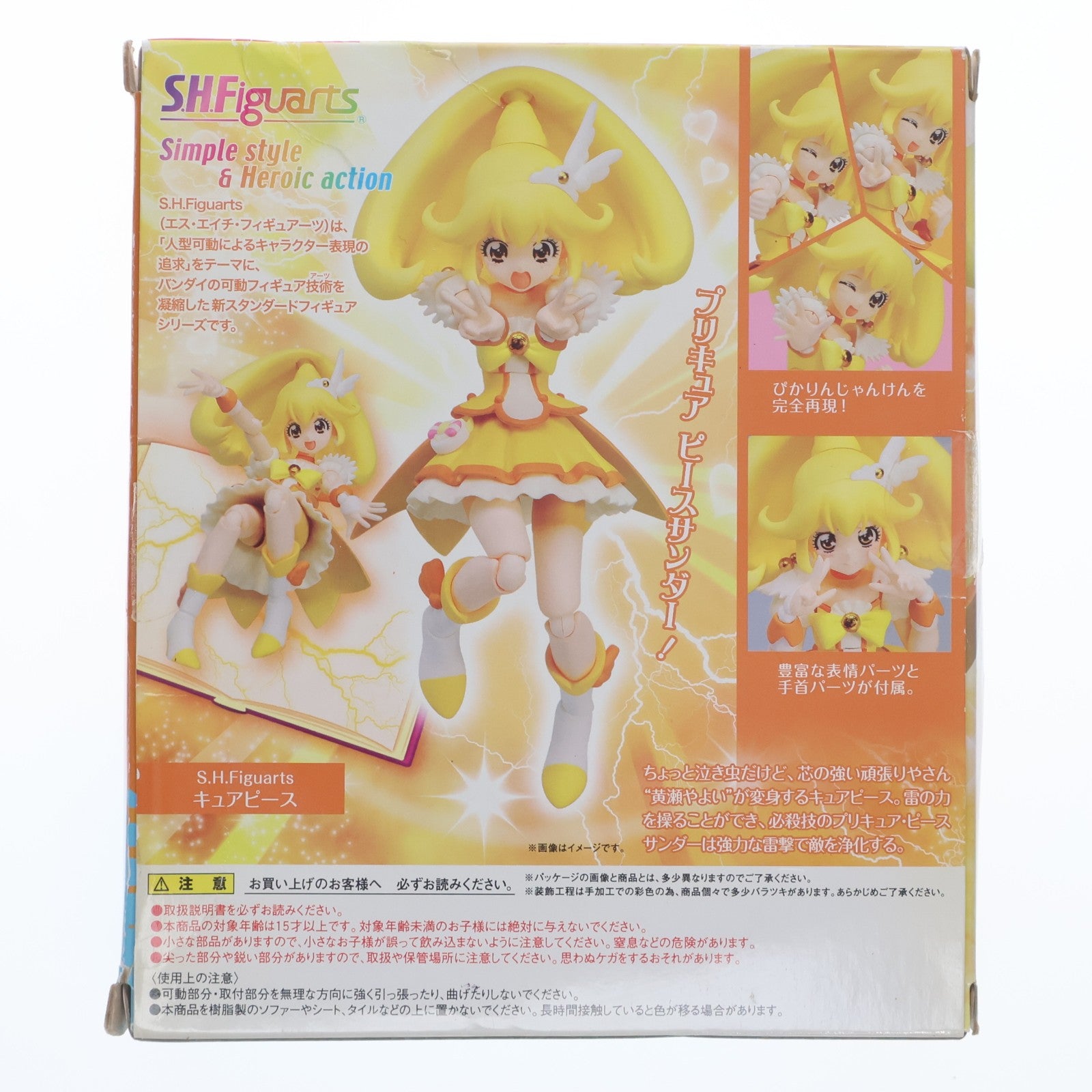 【中古即納】[FIG] S.H.Figuarts(フィギュアーツ) キュアピース スマイルプリキュア! 完成品 可動フィギュア バンダイ(20130803)