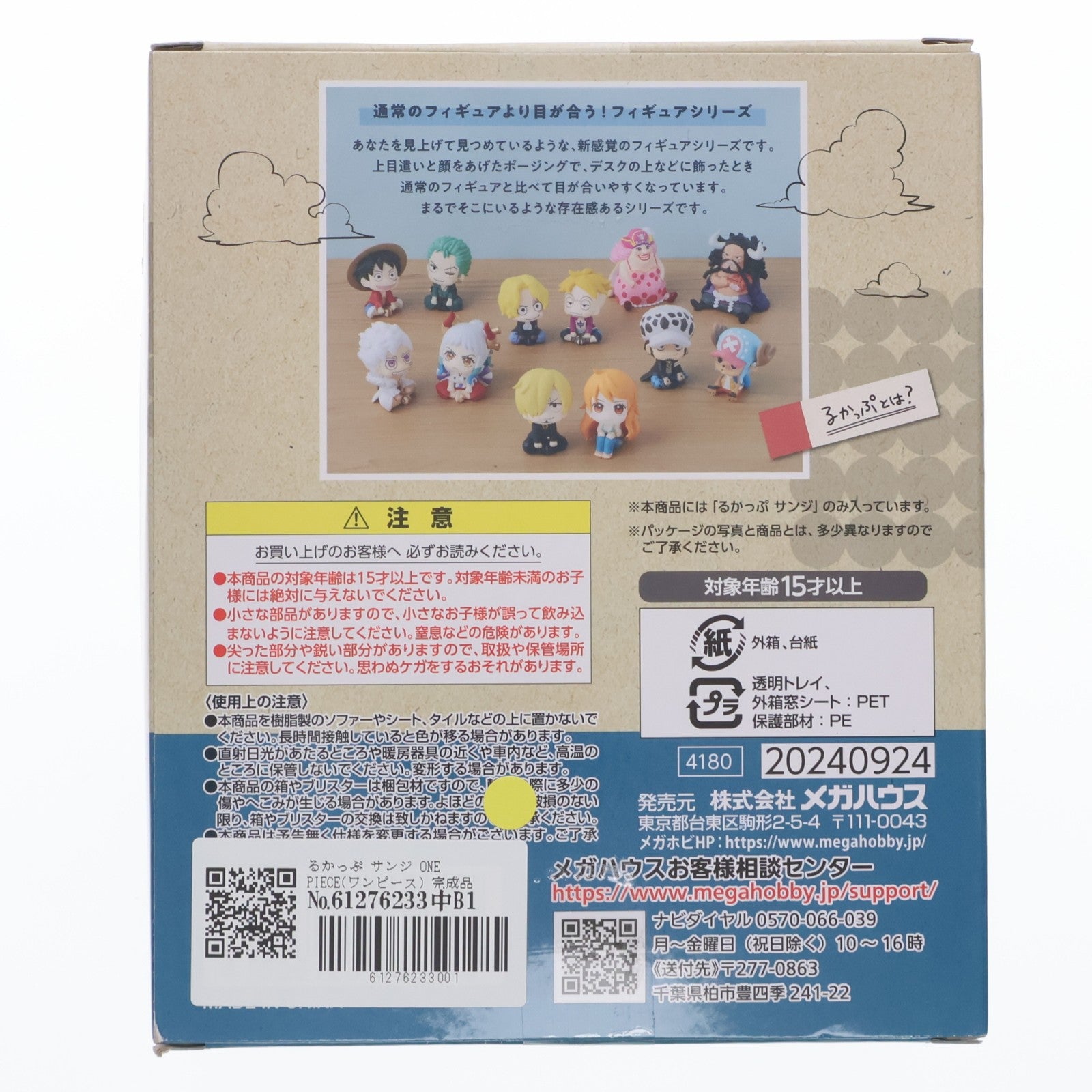 【中古即納】[FIG] るかっぷ サンジ ONE PIECE(ワンピース) 完成品 フィギュア メガハウス(20241031)