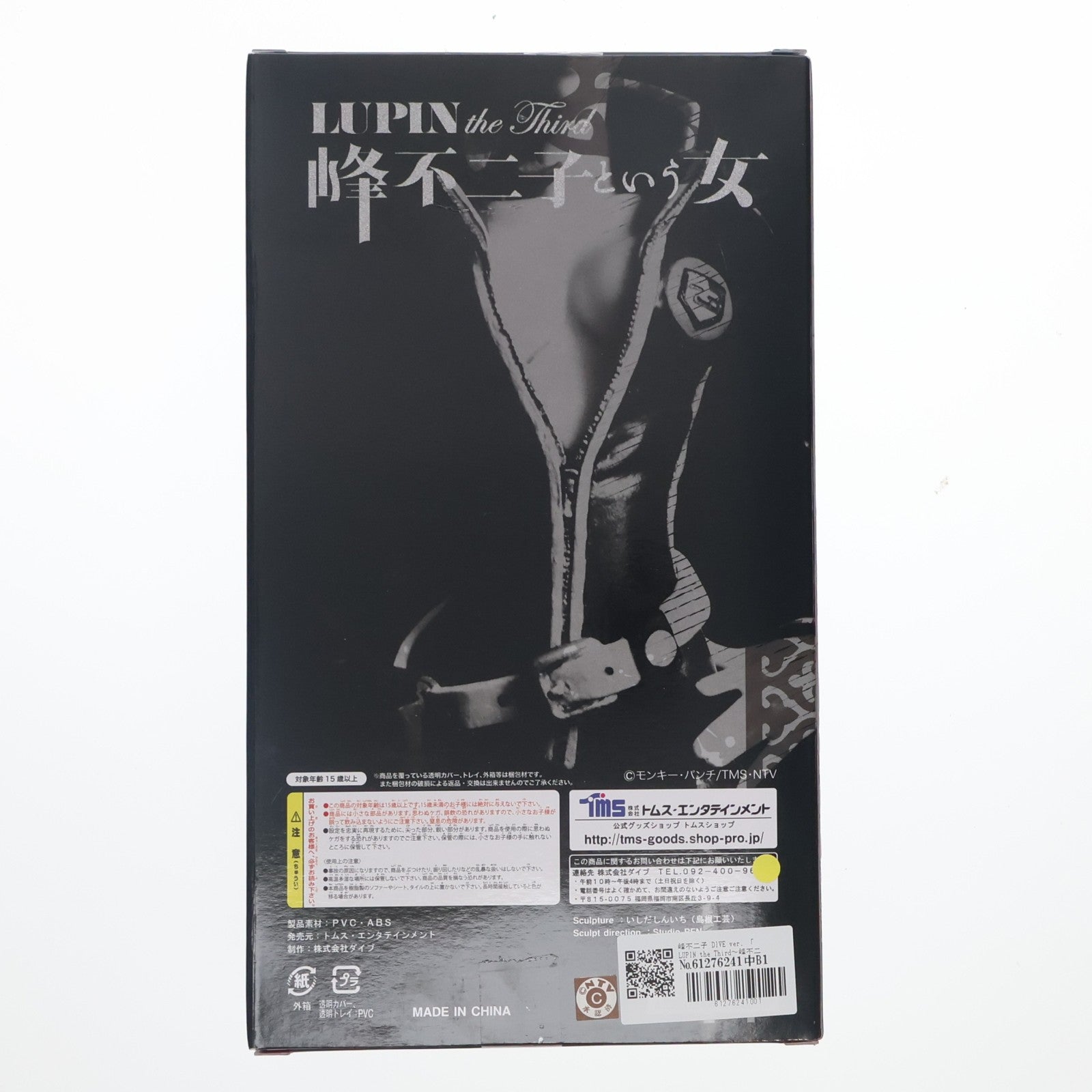 【中古即納】[FIG] フジコレ峰不二子コレクションTMSシリーズ 峰不二子(みねふじこ) DIVE ver. LUPIN the Third(ルパン ザ サード) -峰不二子という女- 完成品 フィギュア トムス・エンタテインメント(20130430)