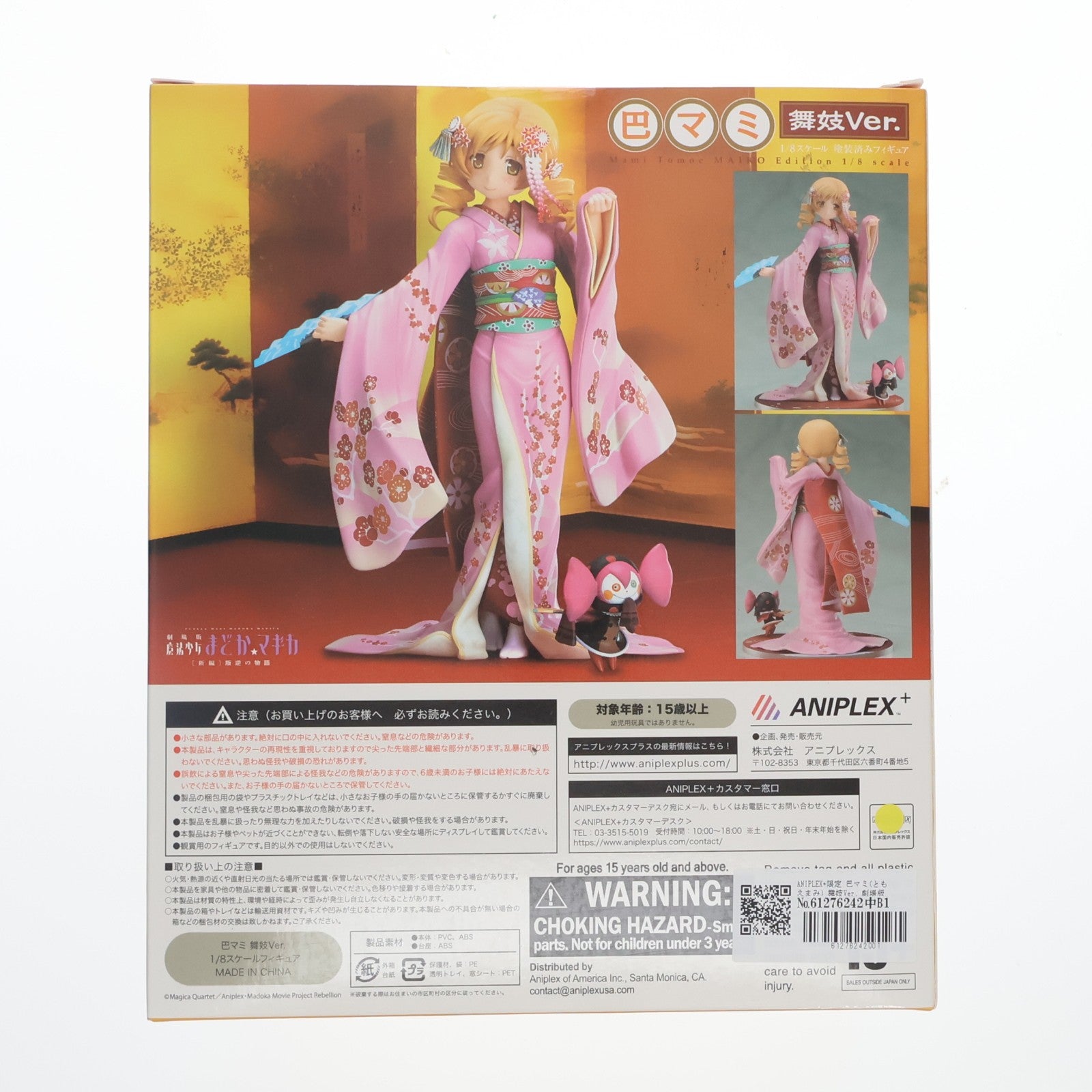 【中古即納】[FIG] ANIPLEX+限定 巴マミ(ともえまみ) 舞妓Ver. 劇場版 魔法少女まどか☆マギカ[新編]叛逆の物語 1/8 完成品 フィギュア(PLUS-0210) アニプレックス(20150430)