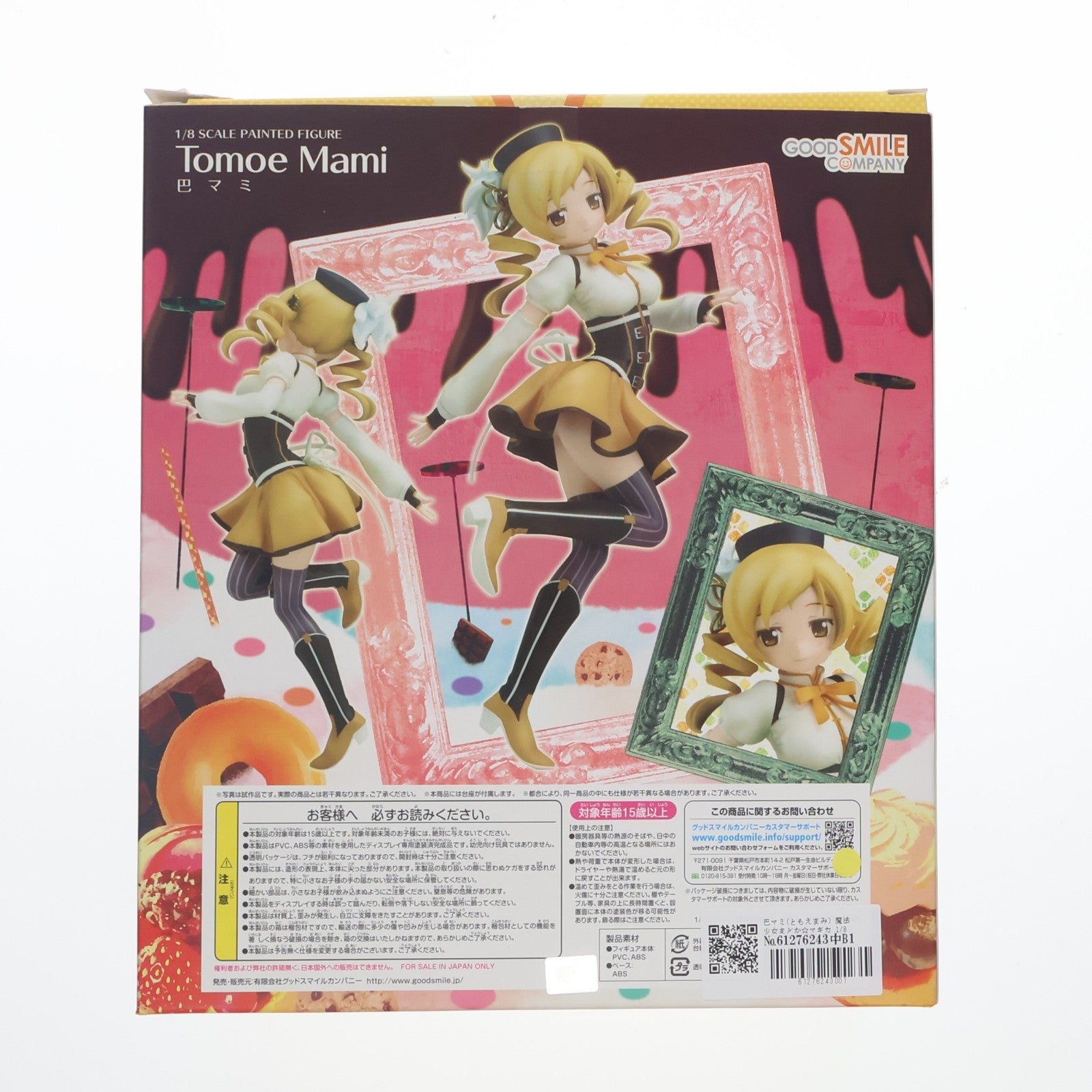 【中古即納】[FIG] 巴マミ(ともえまみ) 魔法少女まどか☆マギカ 1/8 完成品 フィギュア グッドスマイルカンパニー(20131027)