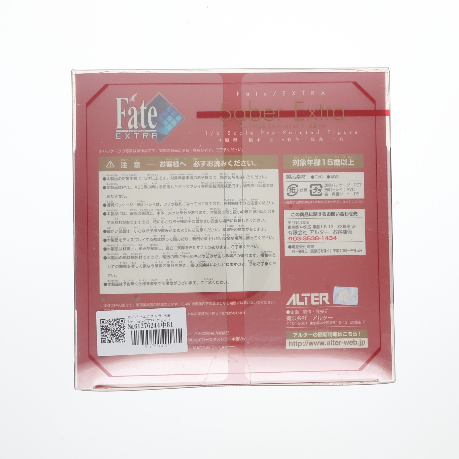 【中古即納】[FIG] セイバーエクストラ 水着Ver. Fate/EXTRA(フェイト/エクストラ) 1/6 完成品 フィギュア アルター(20170525)
