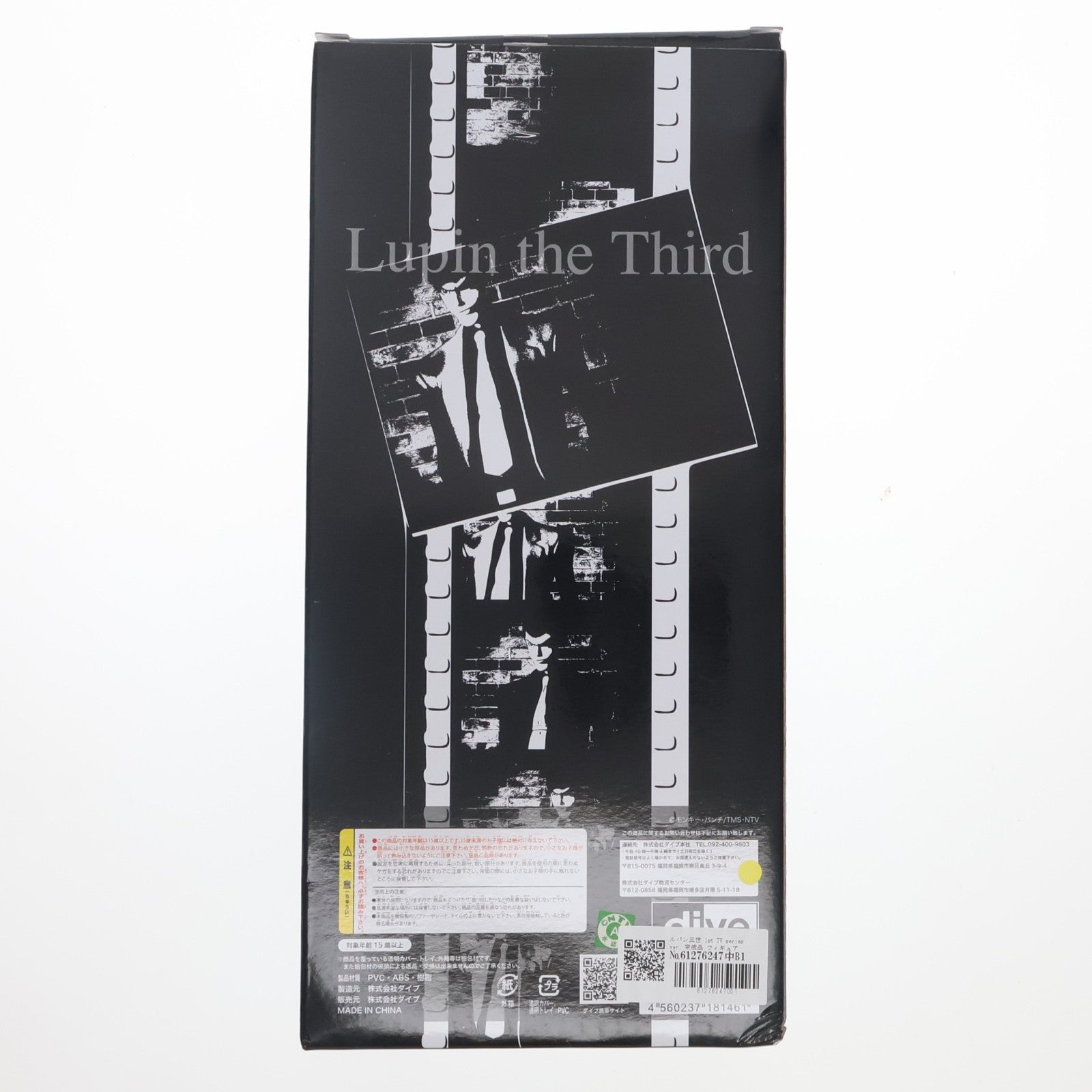 【中古即納】[FIG] ルパン三世 1st TV series ver. 完成品 フィギュア ダイブ(20101201)