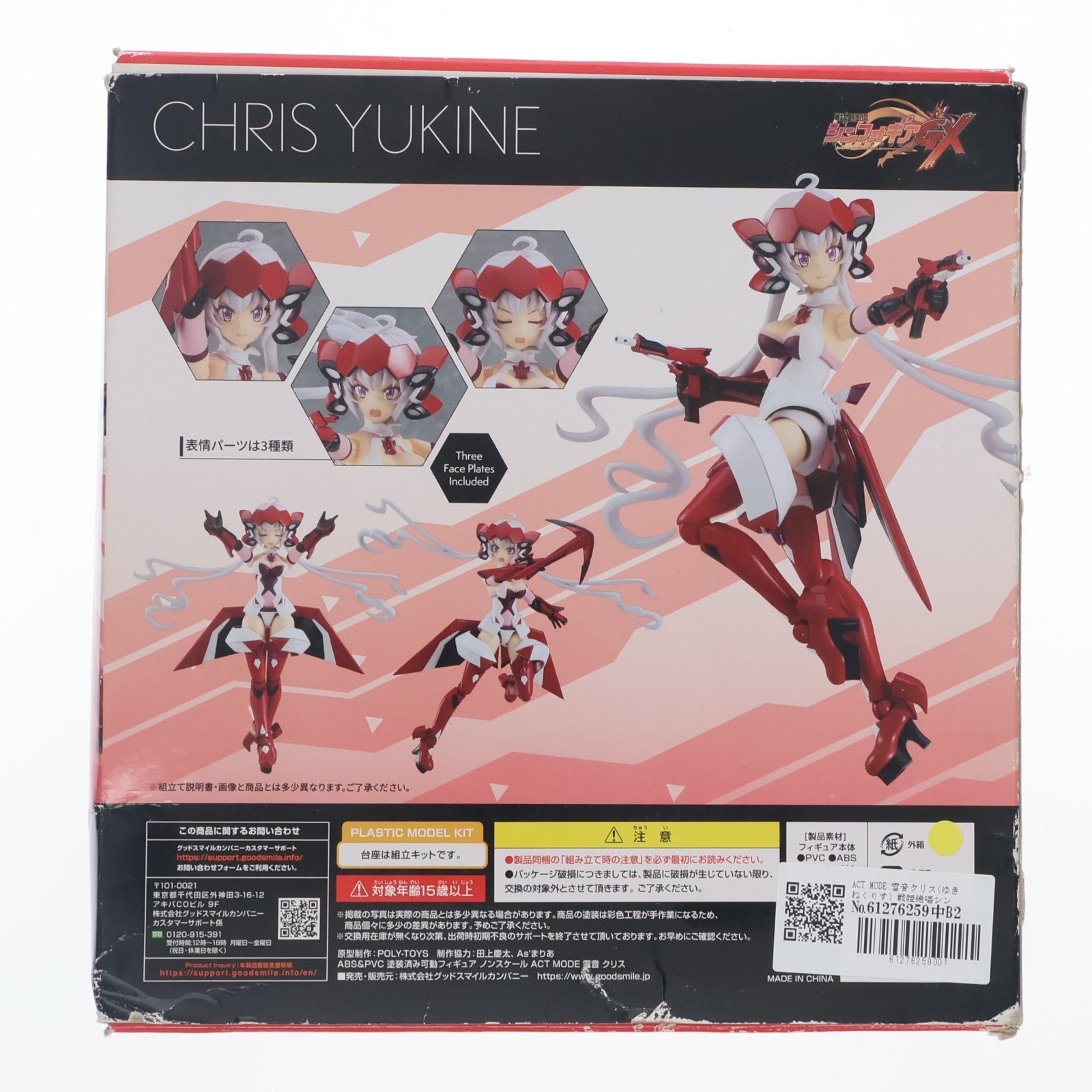 【中古即納】[FIG] ACT MODE 雪音クリス(ゆきねくりす) 戦姫絶唱シンフォギアGX 完成品 可動フィギュア グッドスマイルカンパニー(20220630)