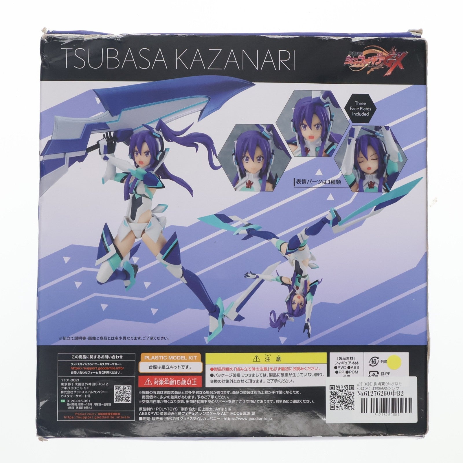 【中古即納】[FIG] ACT MODE 風鳴翼(かざなりつばさ) 戦姫絶唱シンフォギアGX 完成品 可動フィギュア グッドスマイルカンパニー(20220901)