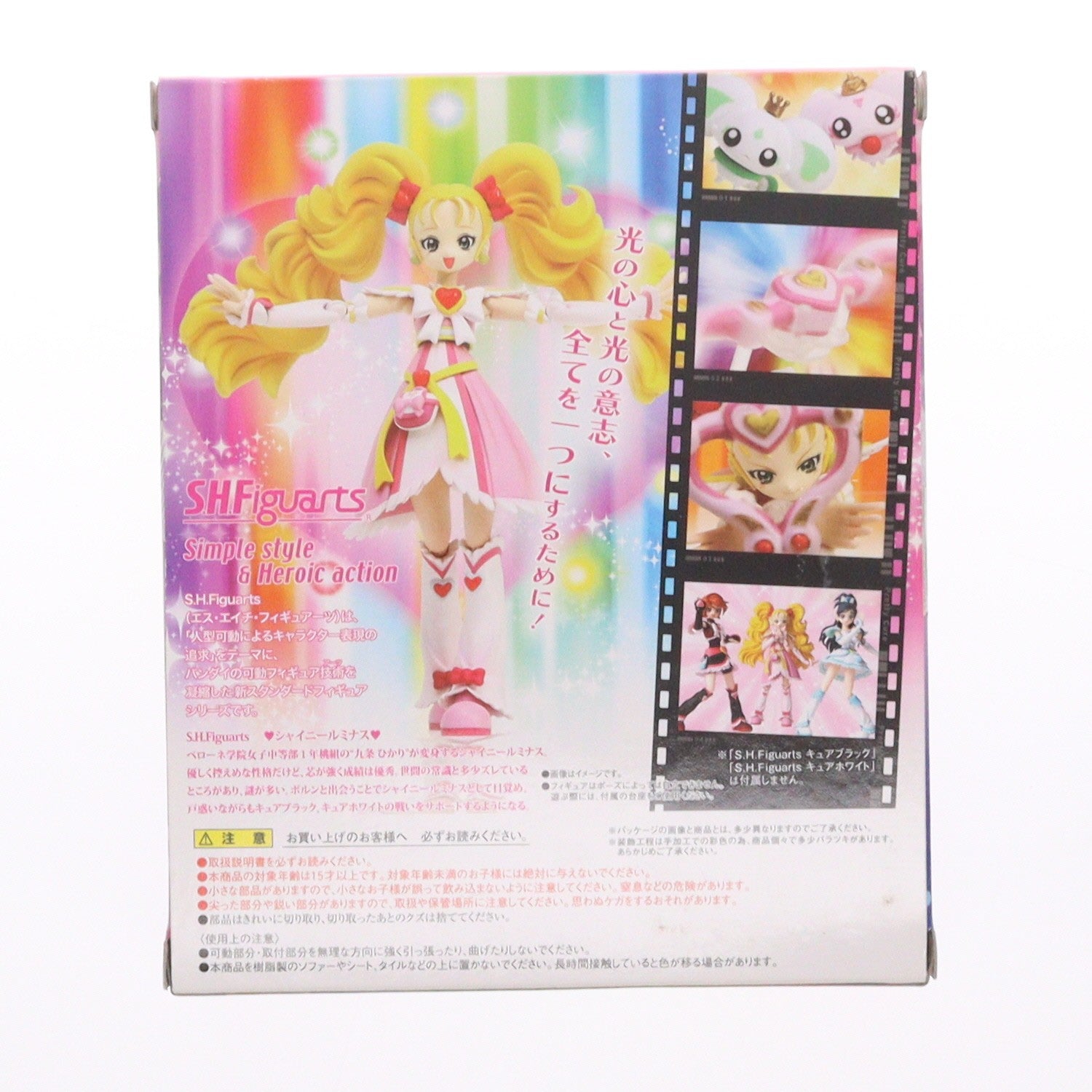 【中古即納】[FIG] 魂ウェブ商店限定 S.H.Figuarts(フィギュアーツ) シャイニールミナス ふたりはプリキュア MaxHeart(マックスハート) 完成品 可動フィギュア バンダイ(20120331)
