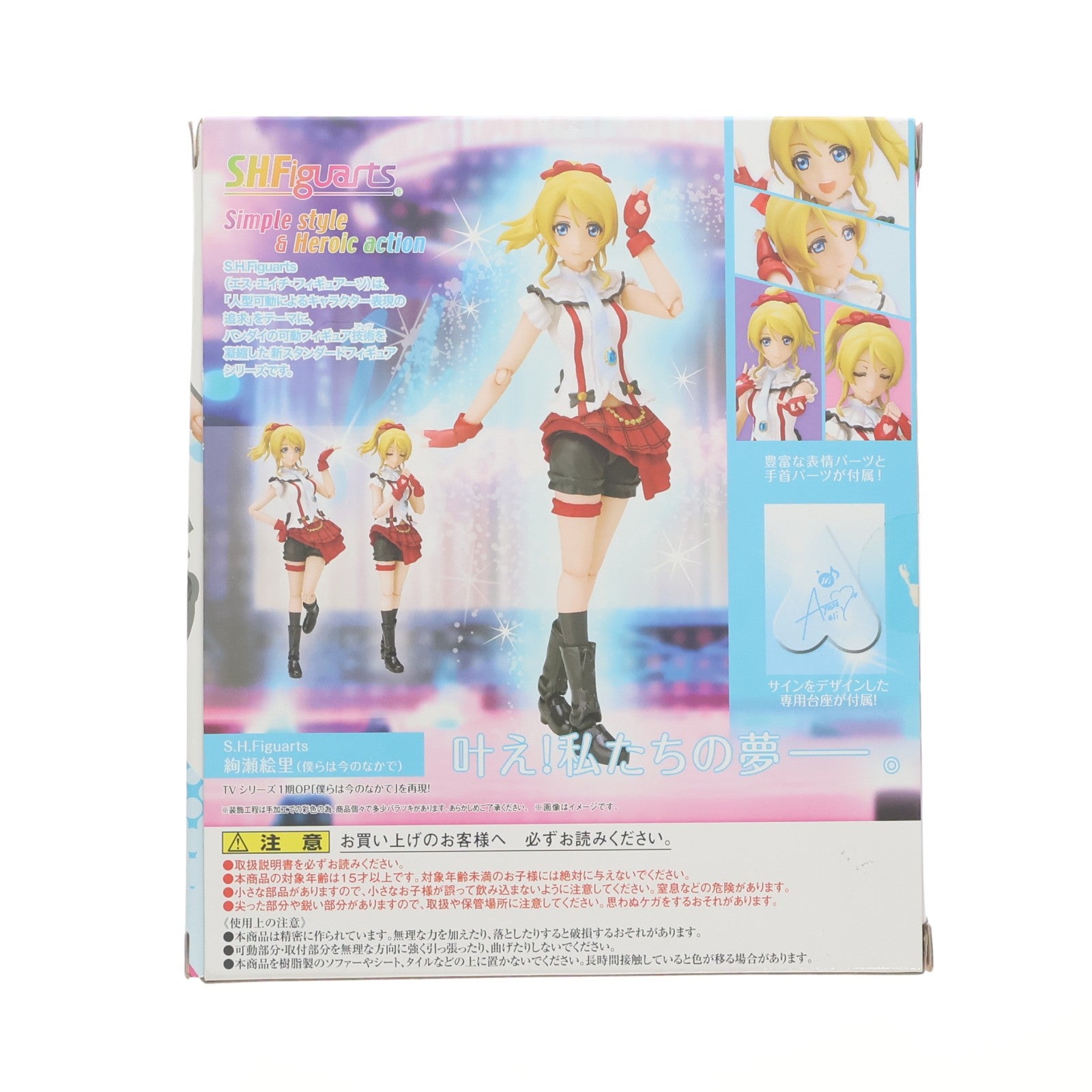 【中古即納】[FIG] S.H.Figuarts(フィギュアーツ) 絢瀬絵里(あやせえり)(僕らは今のなかで) ラブライブ! 完成品 可動フィギュア バンダイ(20151121)