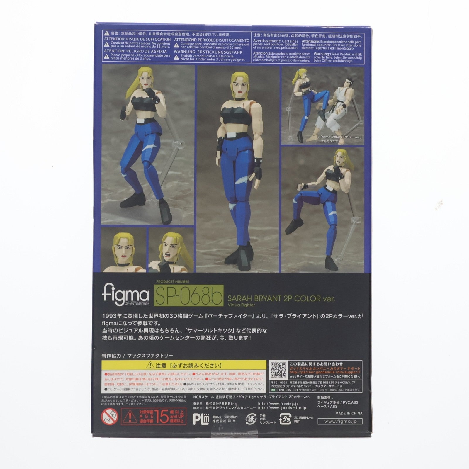 【中古即納】[FIG] figma(フィグマ) SP-068b サラ・ブライアント 2Pカラーver. バーチャファイター 完成品 可動フィギュア FREEing(フリーイング)(20160911)