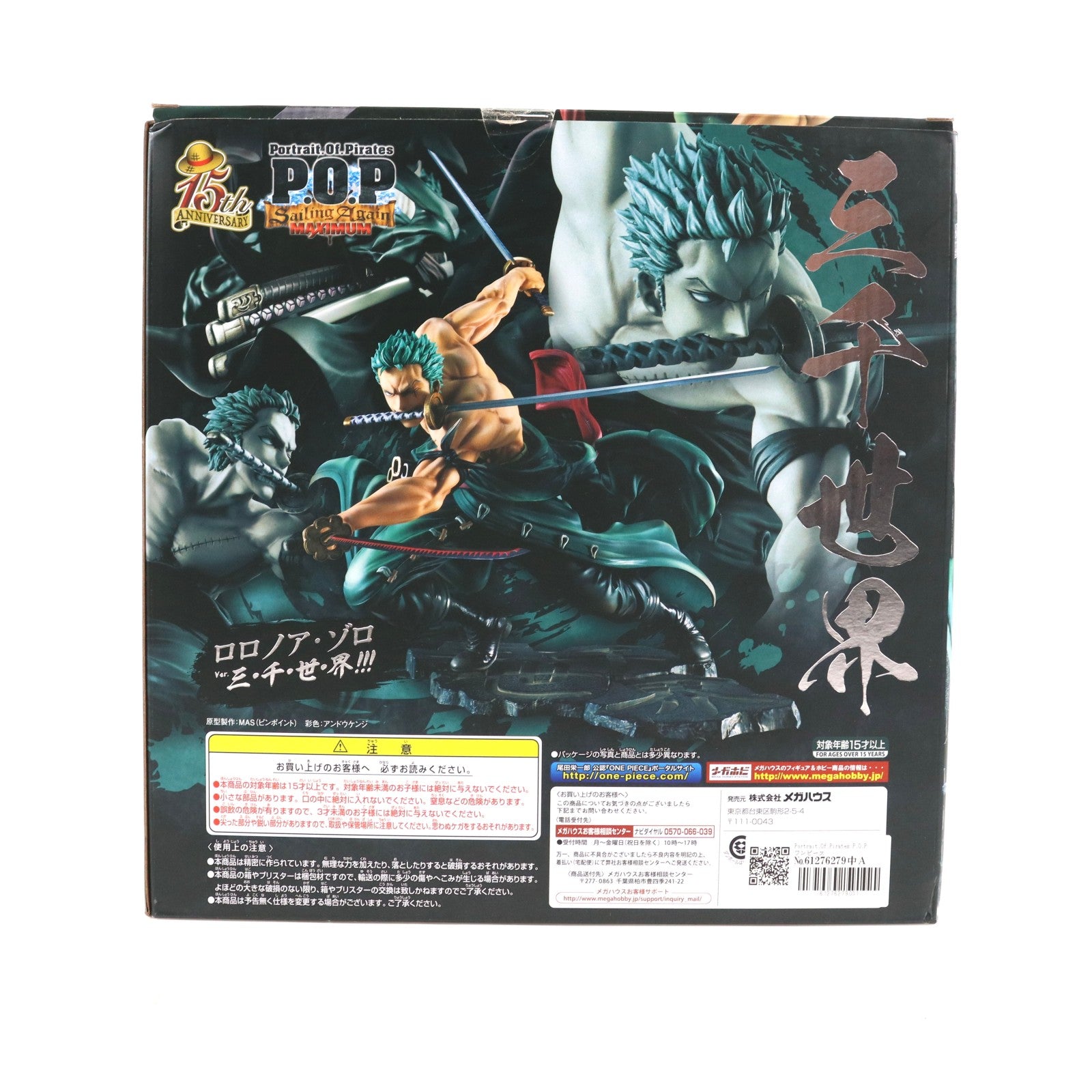 【中古即納】[FIG] Portrait.Of.Pirates P.O.P ワンピース SA-MAXIMUM ロロノア・ゾロ Ver.三・千・世・界!! ONE PIECE 1/8 完成品 フィギュア 一部オンラインショップ&麦わらストア限定 メガハウス(20190531)