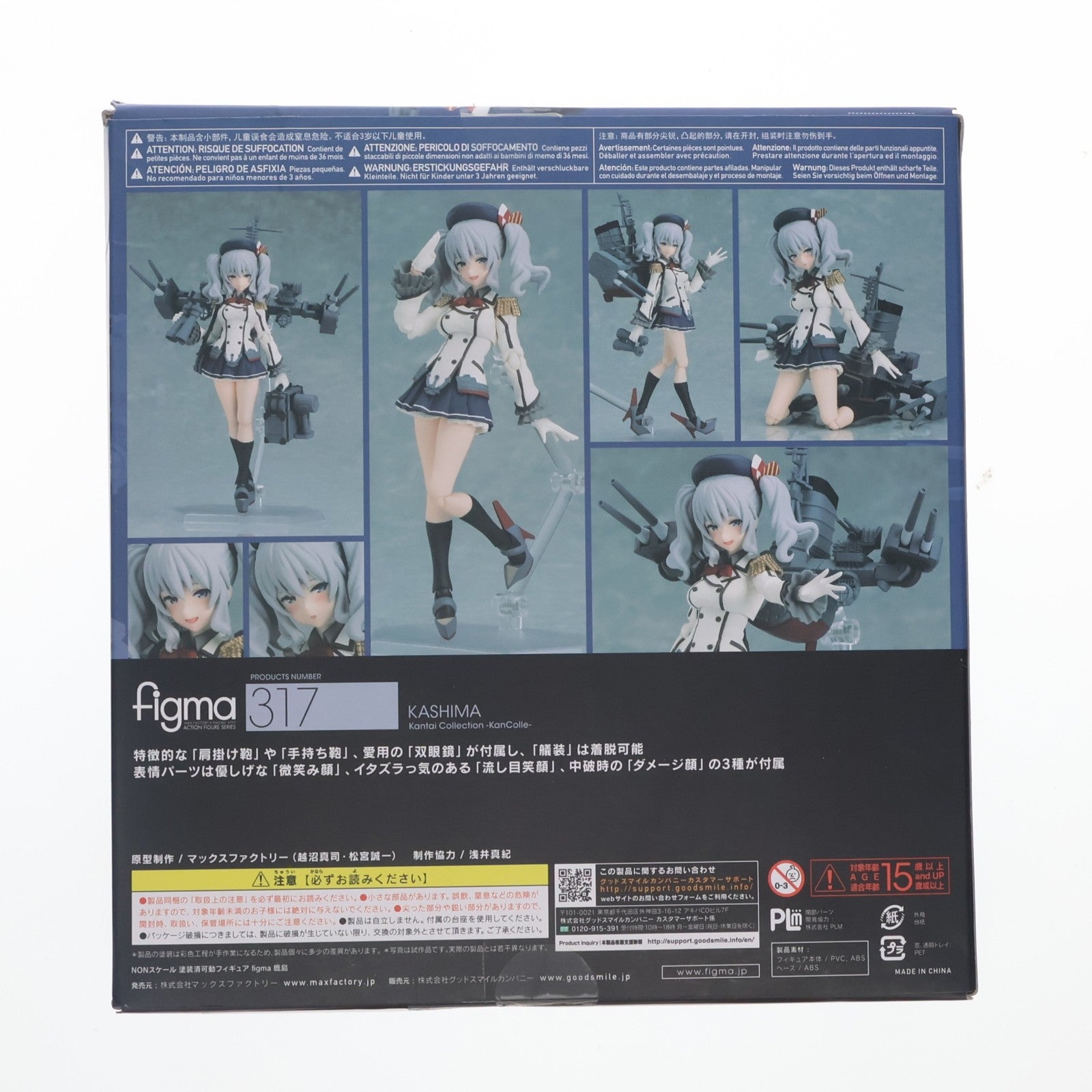 【中古即納】[FIG] GOODSMILE ONLINE SHOP限定特典付属 figma(フィグマ) 317 鹿島(かしま) 艦隊これくしょん -艦これ- 完成品 可動フィギュア マックスファクトリー(20170329)