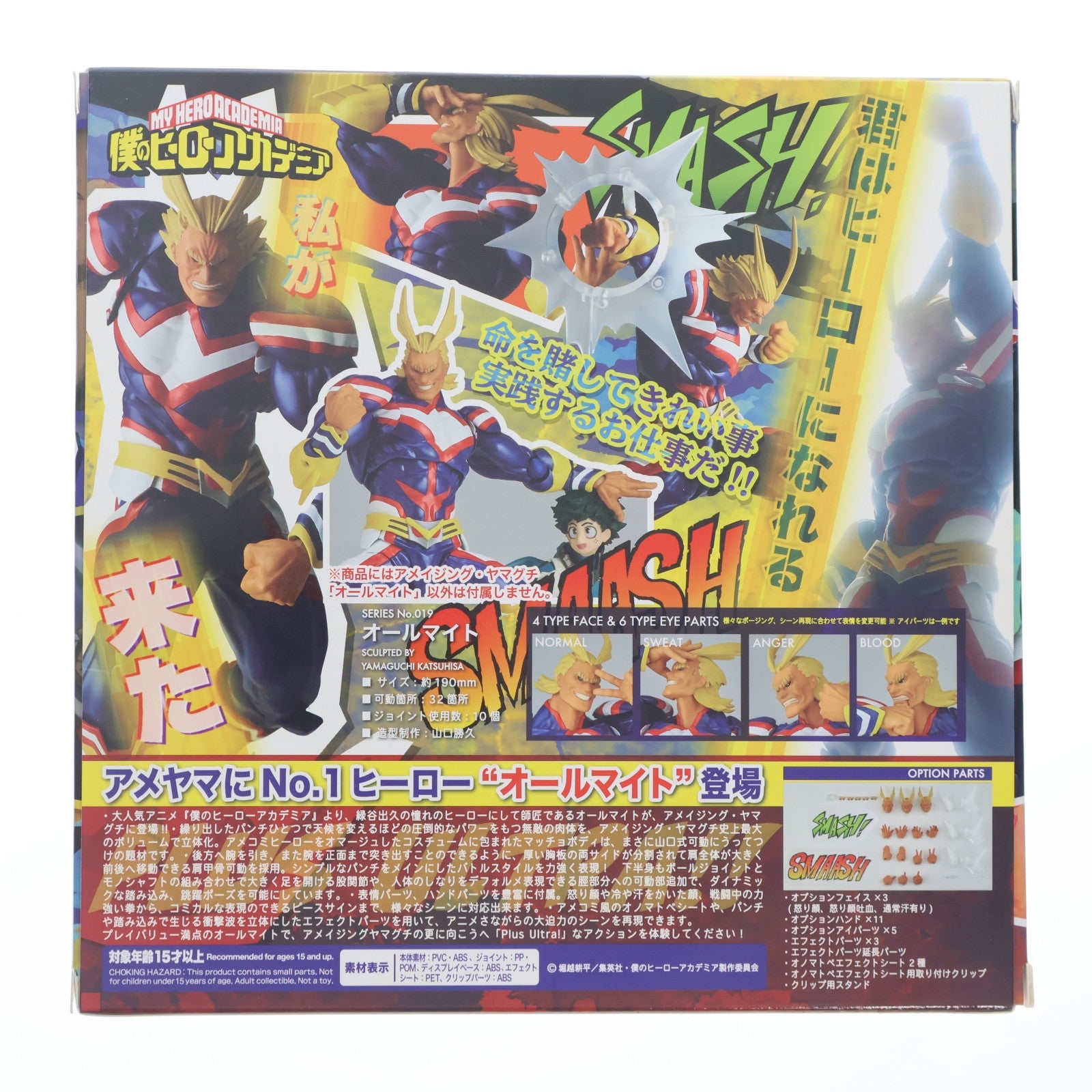 【中古即納】[FIG] (再販) アメイジングヤマグチ No.019 オールマイト 僕のヒーローアカデミア 完成品 可動フィギュア タカラトミー(20220709)