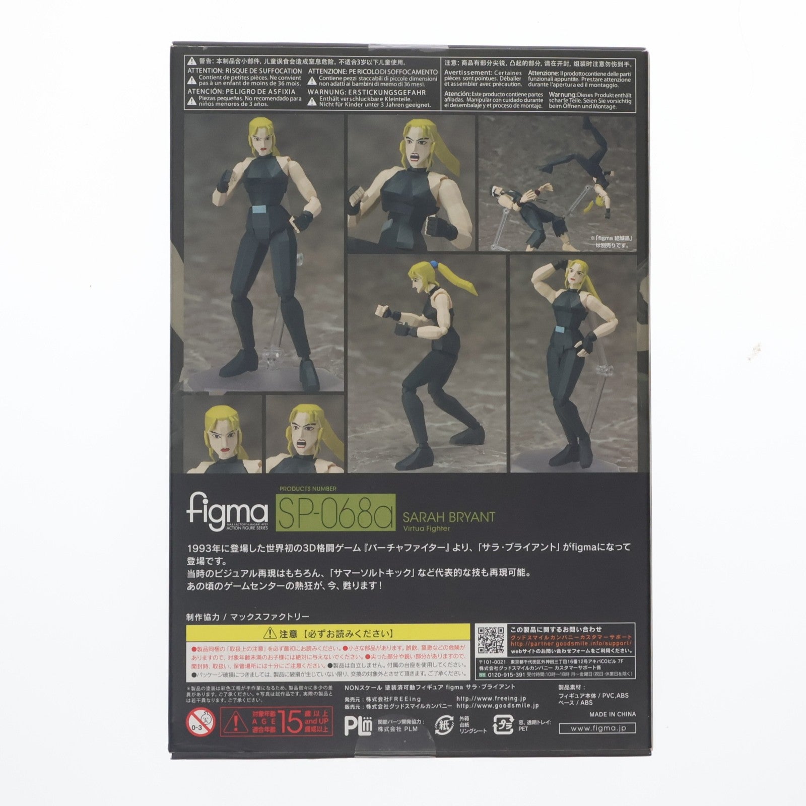 【中古即納】[FIG] figma(フィグマ) SP-068a サラ・ブライアント バーチャファイター 完成品 可動フィギュア FREEing(フリーイング)(20160911)