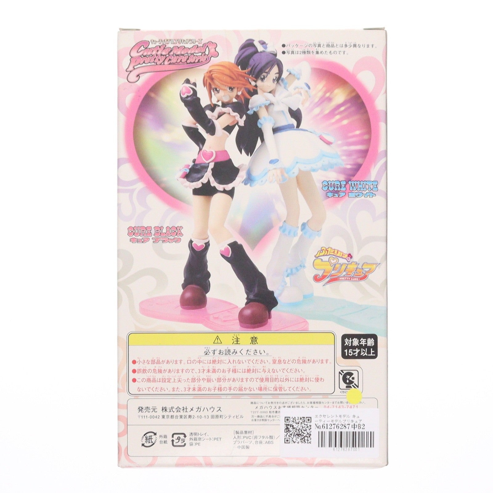 【中古即納】[FIG] エクセレントモデル キューティーモデルプリキュアシリーズ キュアホワイト ふたりはプリキュア 1/8 完成品 フィギュア メガハウス(20040825)