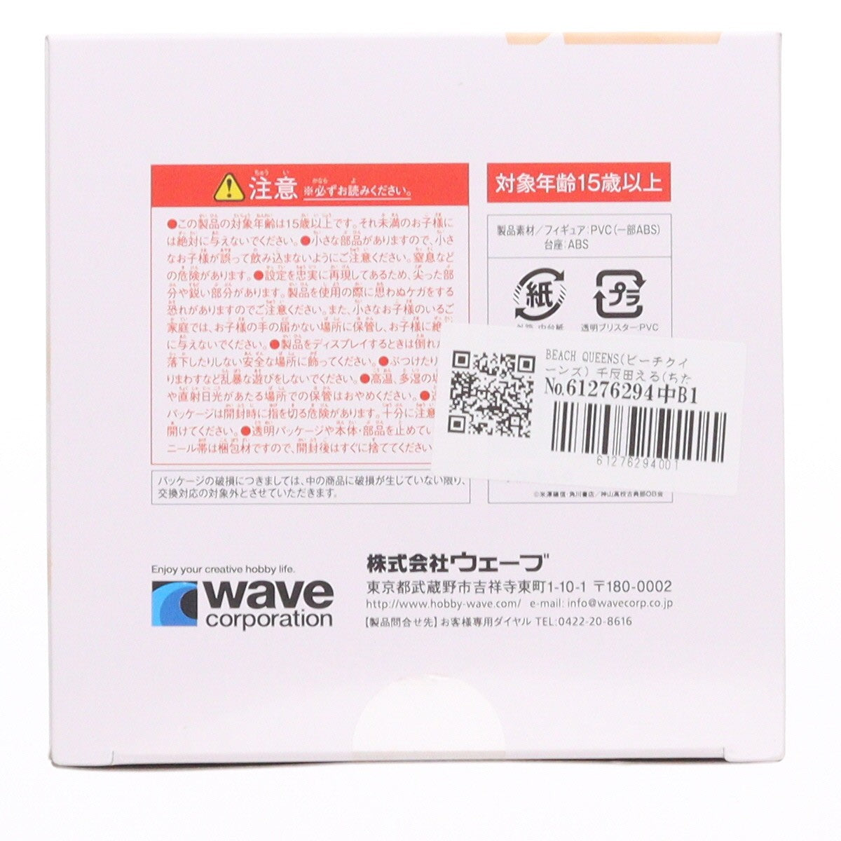 【中古即納】[FIG] BEACH QUEENS(ビーチクイーンズ) 千反田える(ちたんだえる) 氷菓 1/10 完成品 フィギュア ウェーブ(WAVE)(20131030)