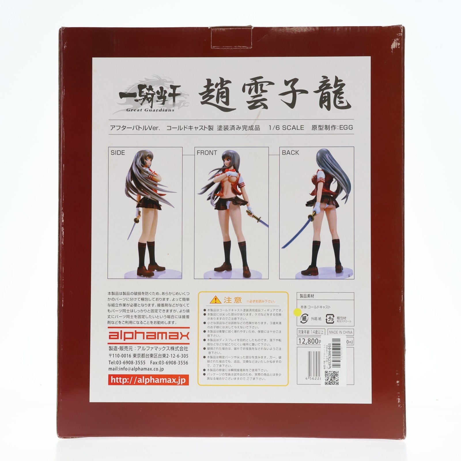 【中古即納】[FIG] 趙雲子龍(ちょううんしりゅう) アフターバトル ver. 一騎当千 1/6 完成品 フィギュア アルファマックス(20081130)