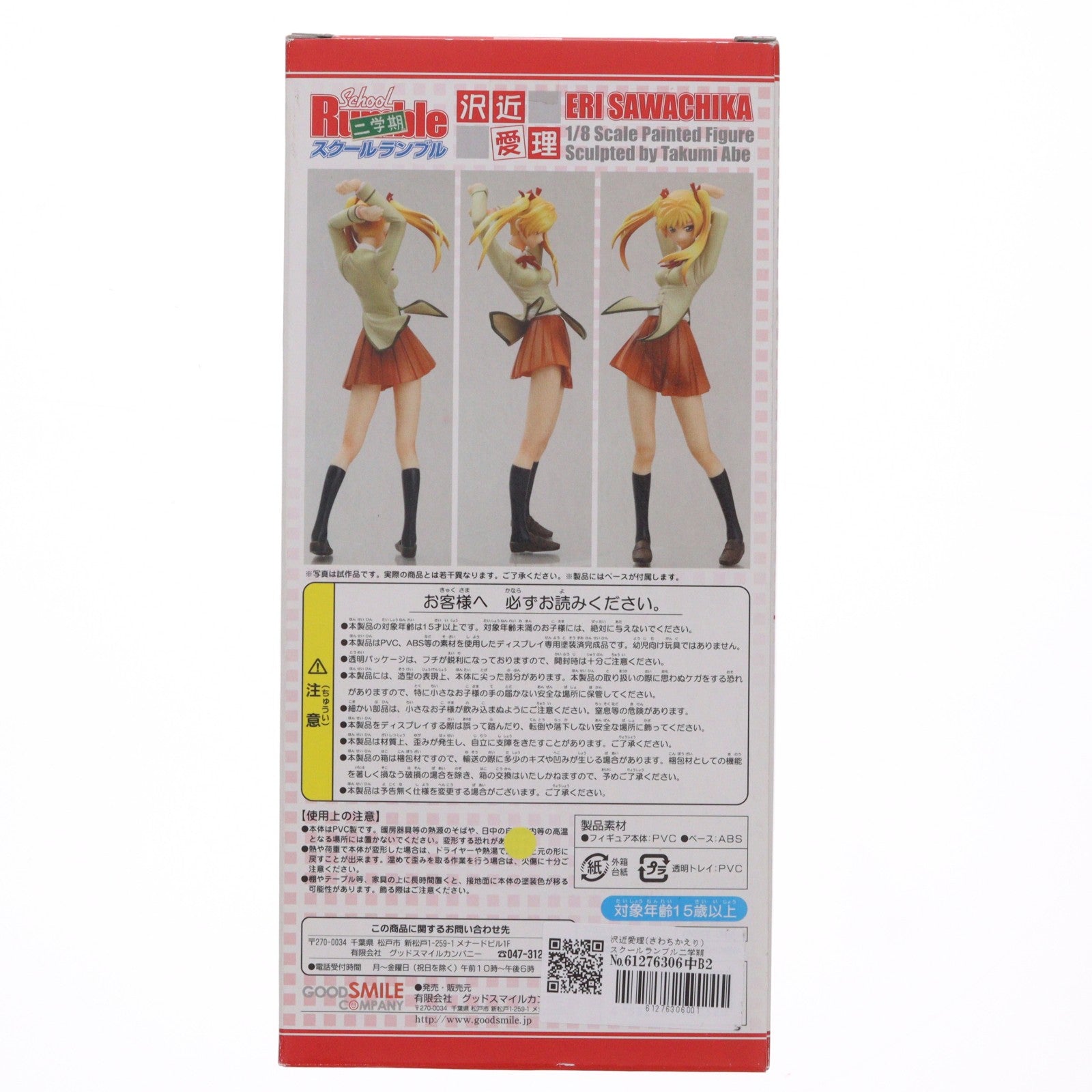 【中古即納】[FIG] 沢近愛理(さわちかえり) スクールランブル二学期 1/8 完成品 フィギュア グッドスマイルカンパニー(20060716)