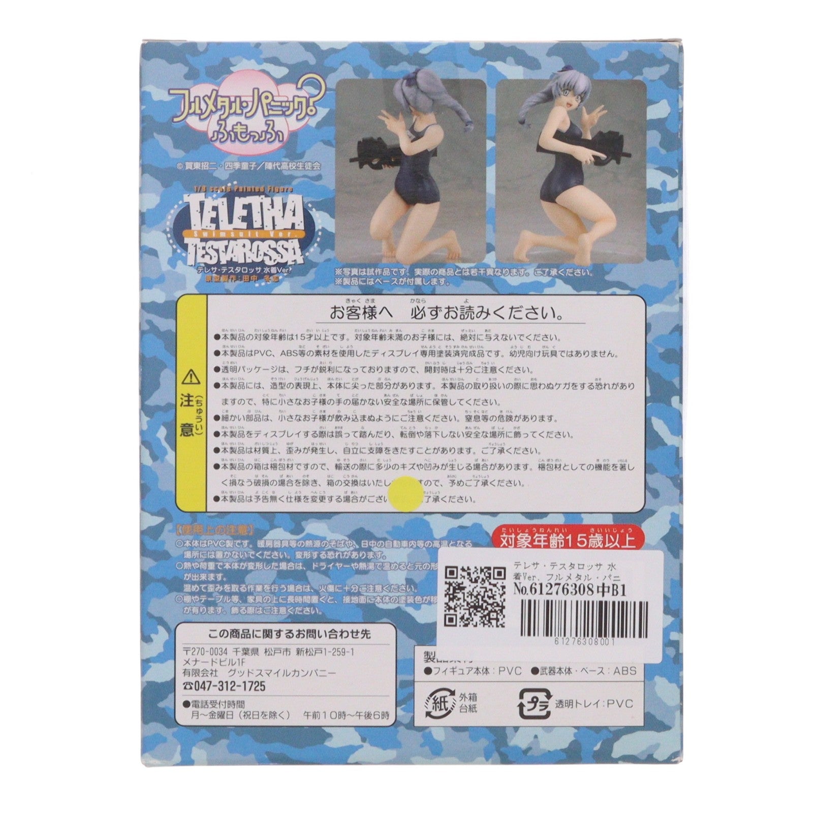 【中古即納】[FIG] テレサ・テスタロッサ 水着Ver. フルメタル・パニック～ ふもっふ 1/8 完成品 フィギュア グッドスマイルカンパニー(20050717)