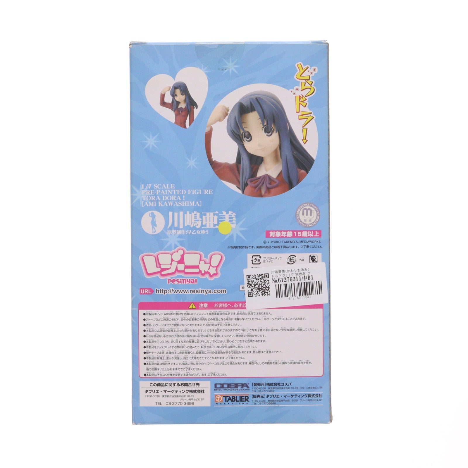 【中古即納】[FIG] 川嶋亜美(かわしまあみ) とらドラ! 1/7 完成品 フィギュア コスパ(20080517)