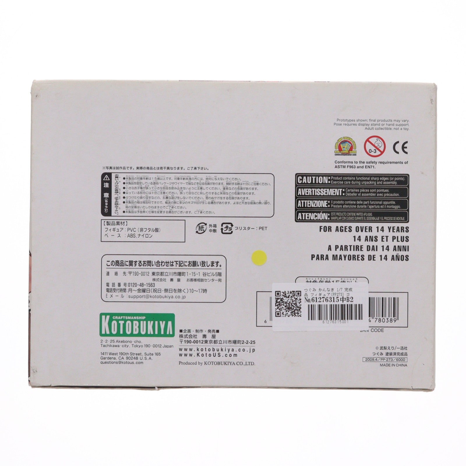 【中古即納】[FIG] つぐみ かんなぎ 1/7 完成品 フィギュア(PP273) コトブキヤ(20090422)