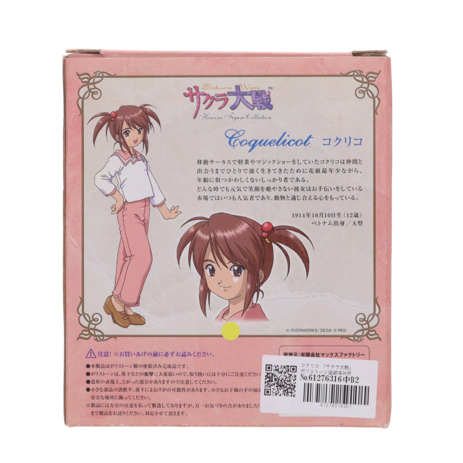 【中古即納】[FIG] サクラ大戦ヒロインフィギュアコレクション Vol.3 コクリコ サクラ大戦3 ～巴里は燃えているか～ 1/10 完成品 フィギュア マックスファクトリー(20030531)