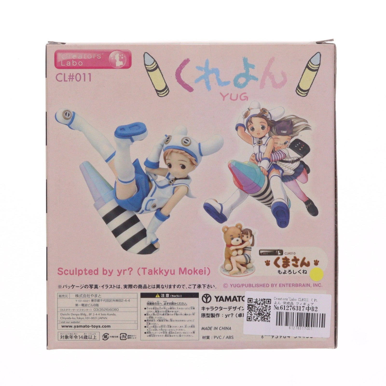 【中古即納】[FIG] Creators’Labo CL#011 くれよん 完成品 フィギュア YAMATO(やまと)(20070529)