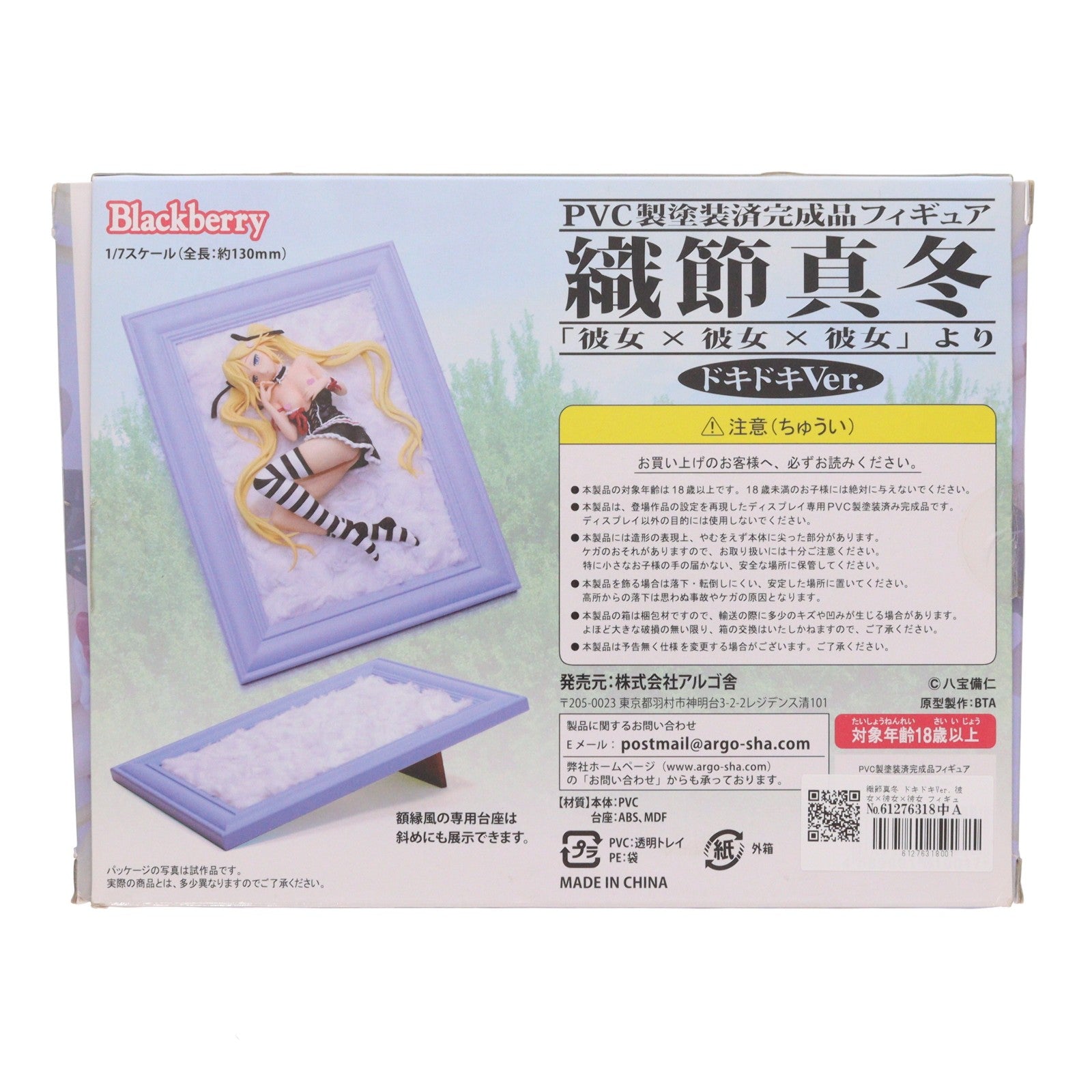 【中古即納】[FIG] 織節真冬(おりふしまふゆ) ドキドキVer. 彼女×彼女×彼女 1/7 完成品 フィギュア ブラックベリー(20150225)