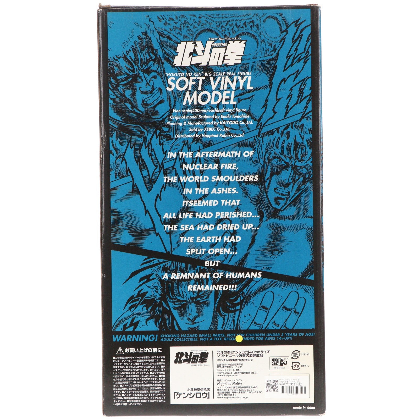 【中古即納】[SFT] ケンシロウ リペイント版 北斗の拳 ソフトビニールモデル 完成品 ソフビフィギュア ハピネット・ロビン(19991231)