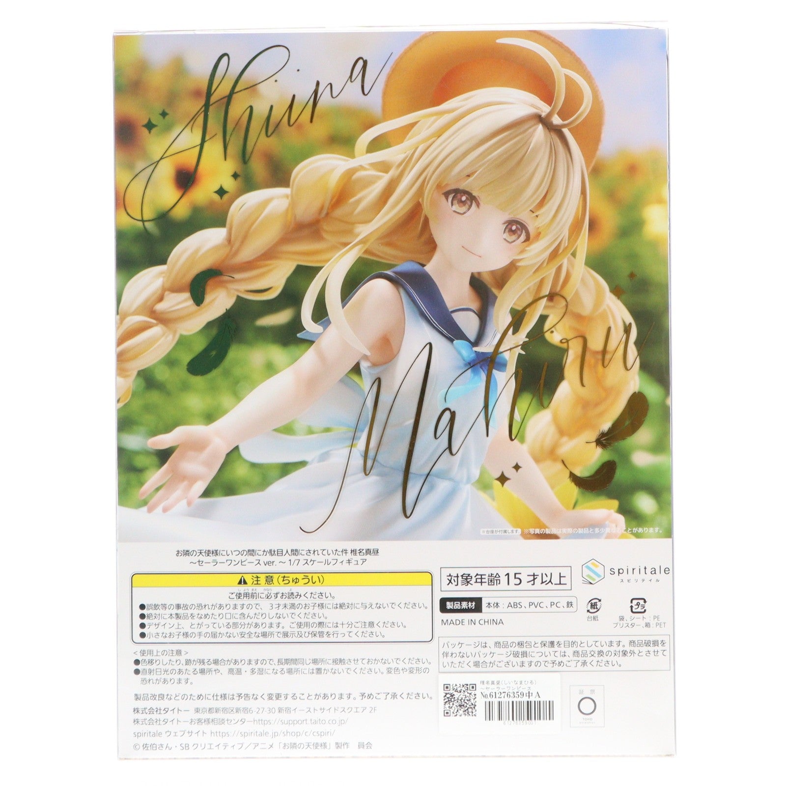 【中古即納】[FIG] 椎名真昼(しいなまひる) ～セーラーワンピースver.～ お隣の天使様にいつの間にか駄目人間にされていた件 1/7 完成品 フィギュア タイトープロダクツオンラインストア限定(50101280) Spiritale(スピリテイル)(20241031)