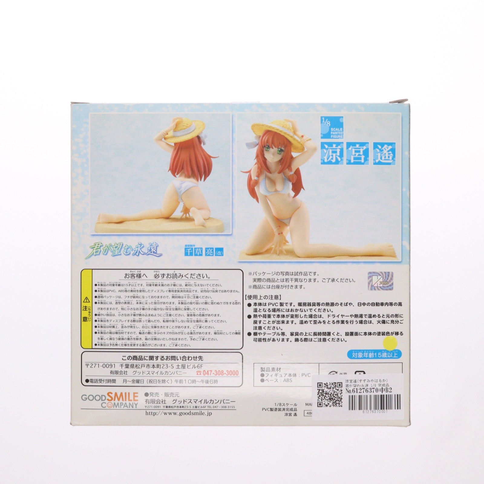 【中古即納】[FIG] 涼宮遙(すずみやはるか) 君が望む永遠 1/8 完成品 フィギュア グッドスマイルカンパニー(20070930)