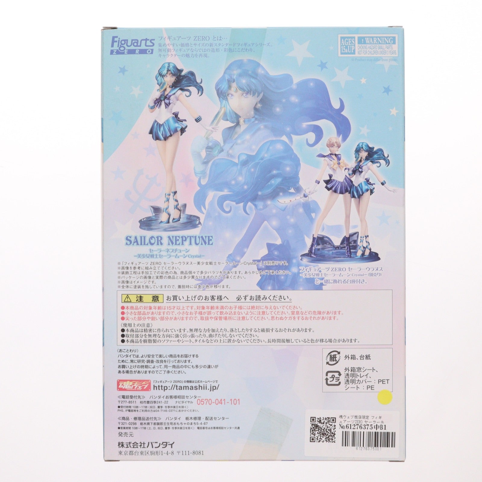 【中古即納】[FIG] 魂ウェブ商店限定 フィギュアーツZERO セーラーネプチューン 美少女戦士セーラームーンCrystal 完成品 フィギュア バンダイ(20170630)