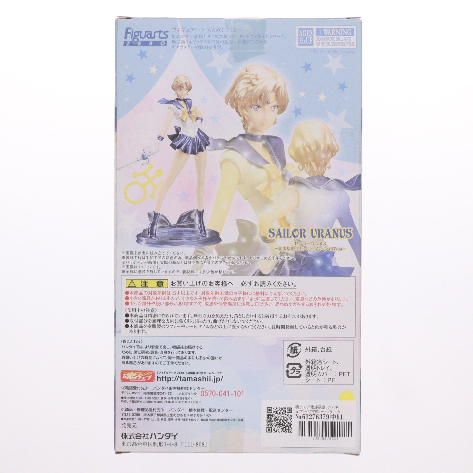 【中古即納】[FIG] 魂ウェブ商店限定 フィギュアーツZERO セーラーウラヌス 美少女戦士セーラームーンCrystal 完成品 フィギュア バンダイ(20170531)