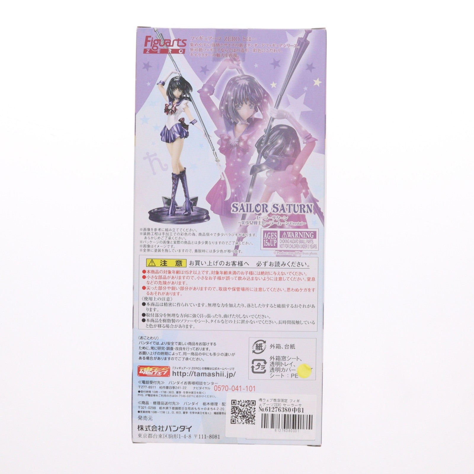 【中古即納】[FIG] 魂ウェブ商店限定 フィギュアーツZERO セーラーサターン -美少女戦士セーラームーンCrystal- デス・バスターズ編 完成品 フィギュア バンダイ(20170922)
