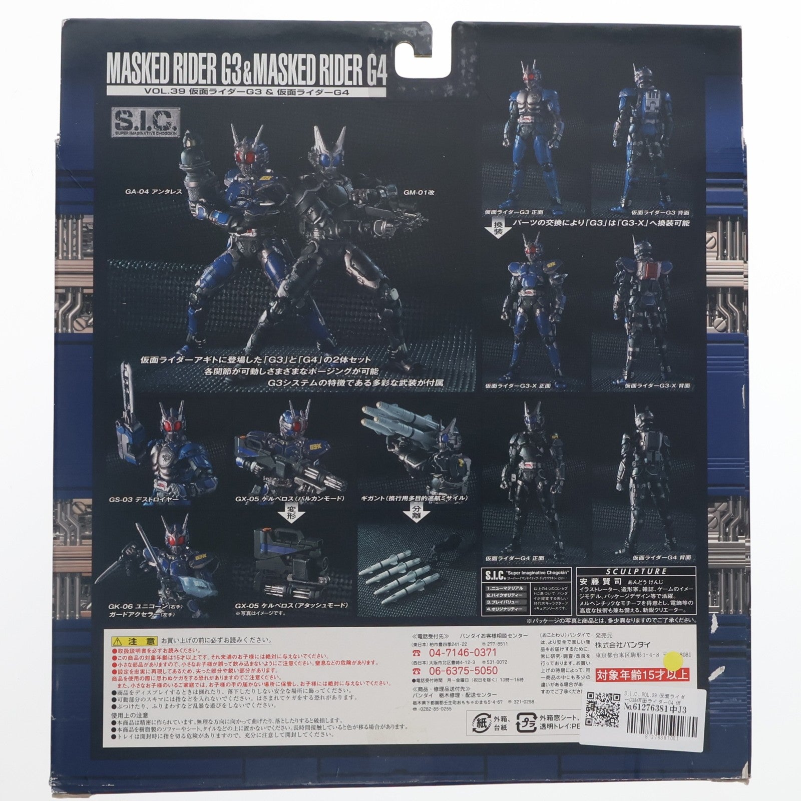 【中古即納】[FIG] S.I.C. VOL.39 仮面ライダーG3&仮面ライダーG4 仮面ライダーアギト 完成品 可動フィギュア バンダイ(20070731)