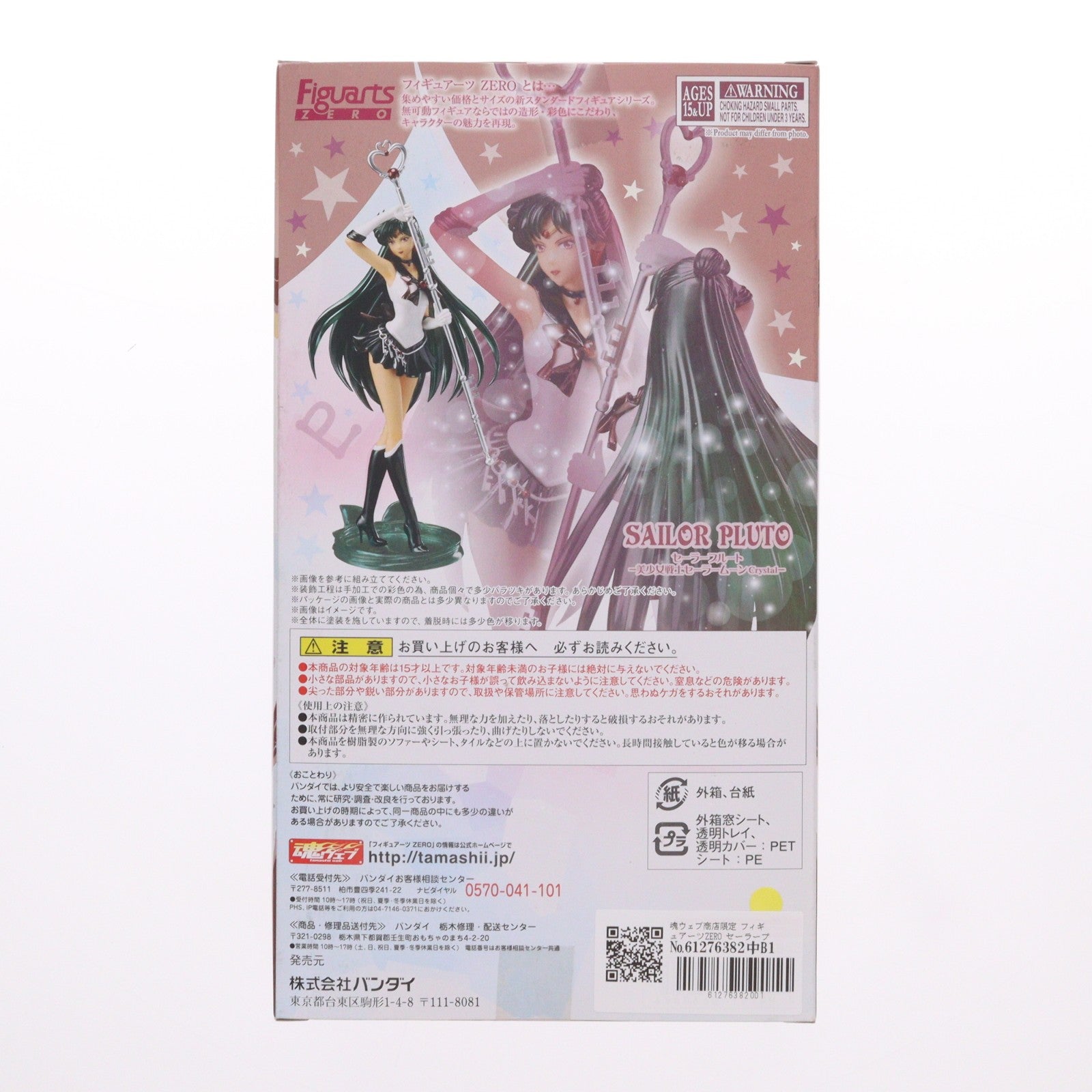 【中古即納】[FIG] 魂ウェブ商店限定 フィギュアーツZERO セーラープルート 美少女戦士セーラームーンCrystal デスバスターズ編 完成品 フィギュア バンダイ(20180126)