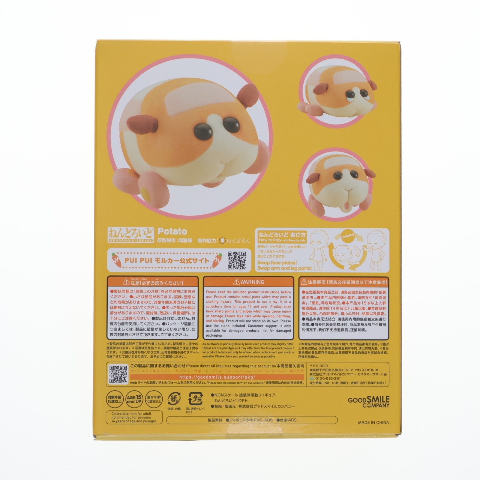 【中古即納】[FIG] ねんどろいど 1677 ポテト PUI PUI モルカー 完成品 可動フィギュア グッドスマイルカンパニー(20220428)